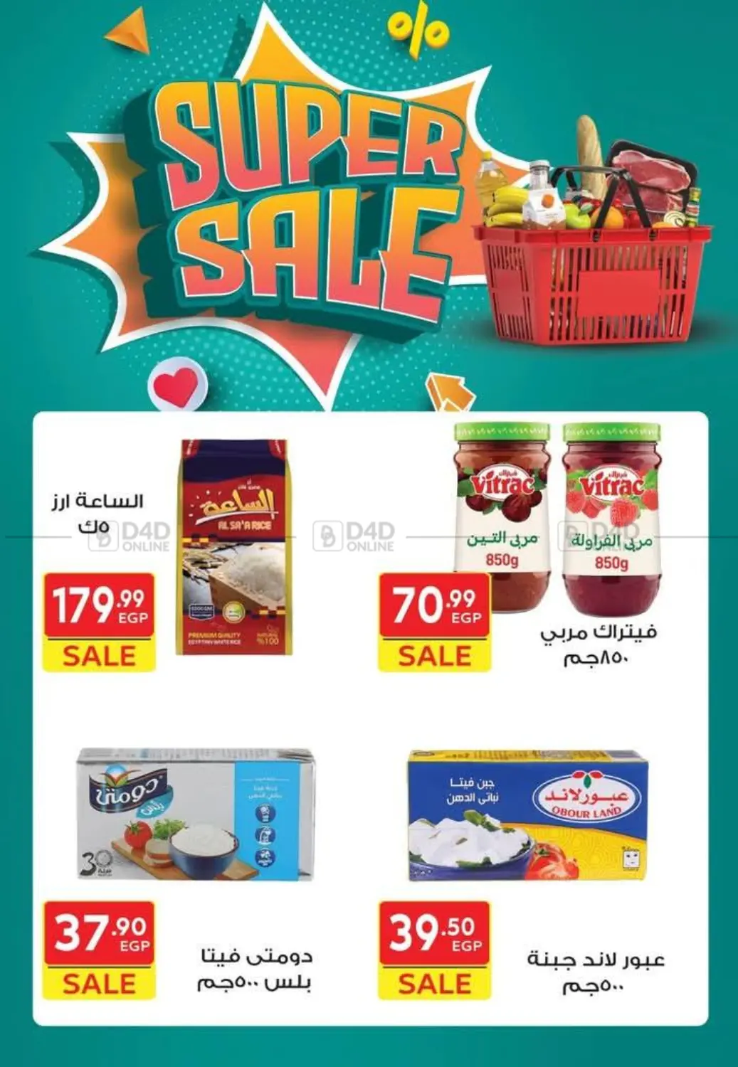 Super Sale in Cairo