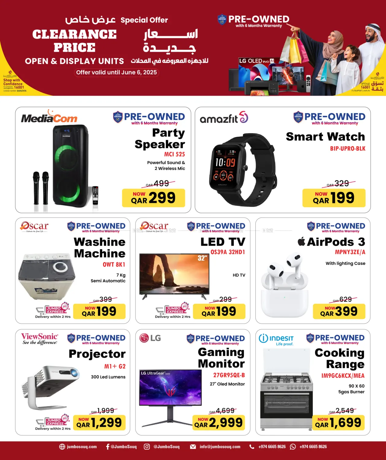 أسعار جديدة - عرض خاص in الريان