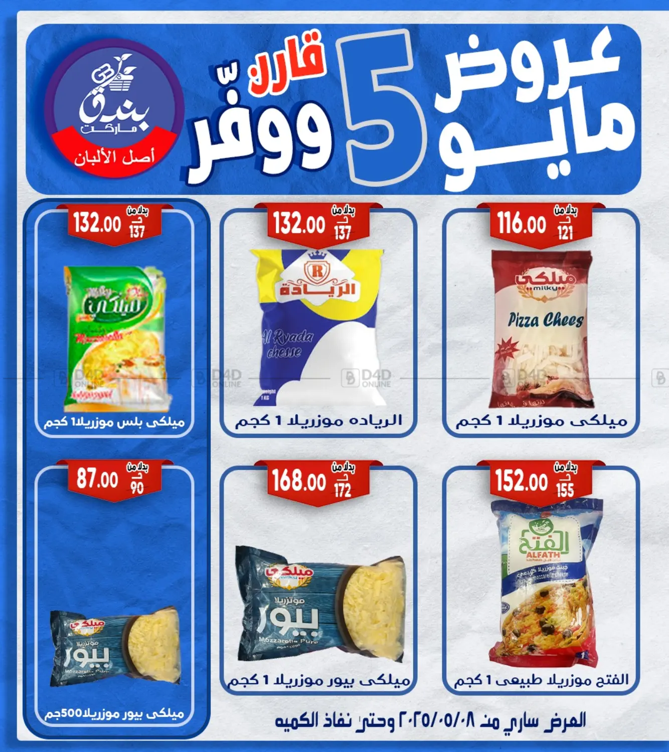 عروض مايو in القاهرة