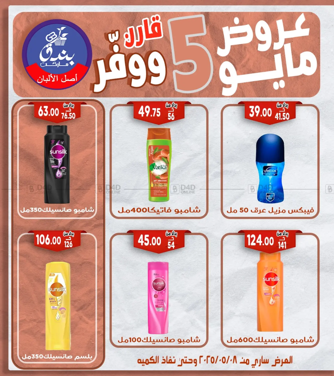 عروض مايو in القاهرة