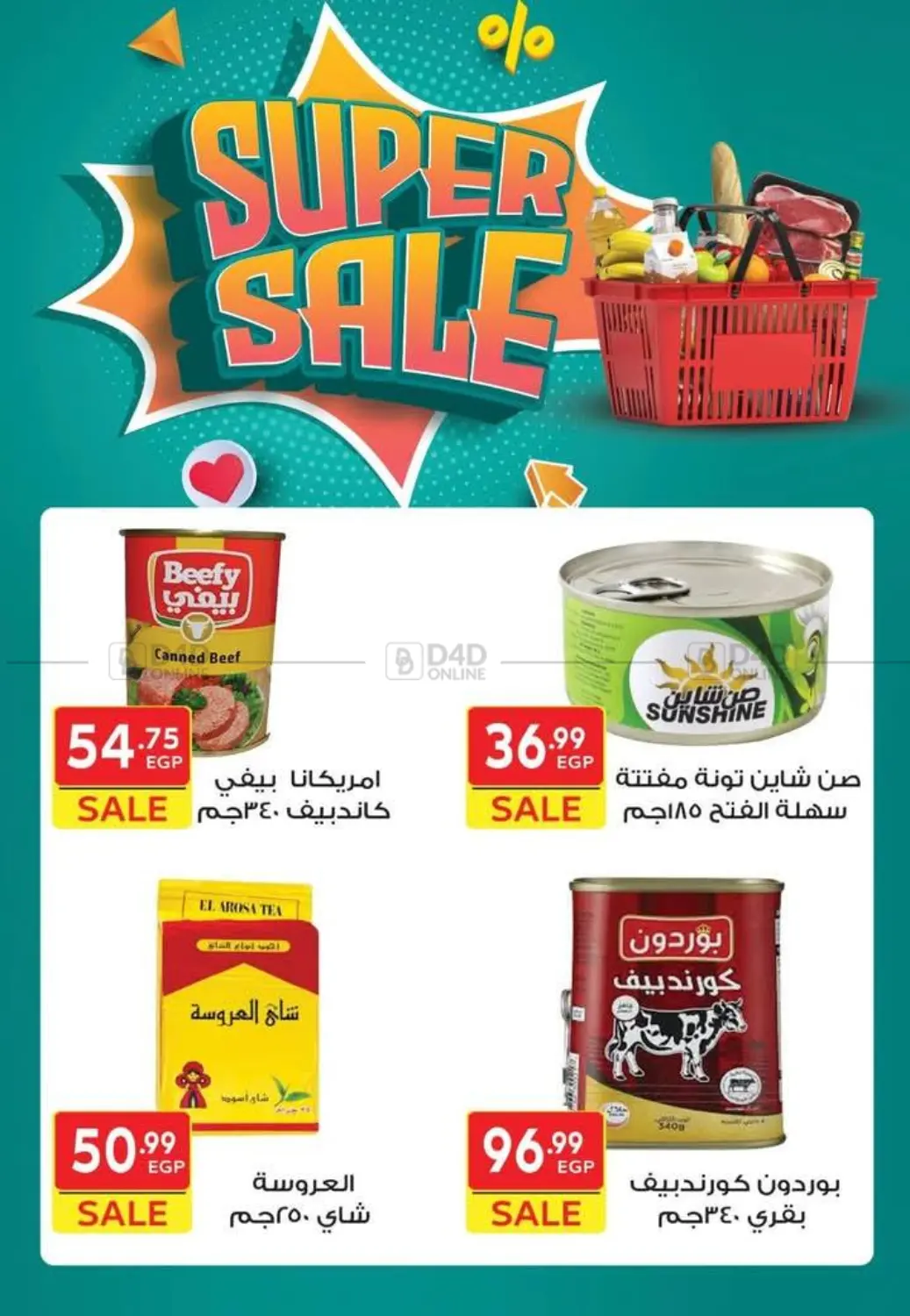 Super Sale in Cairo