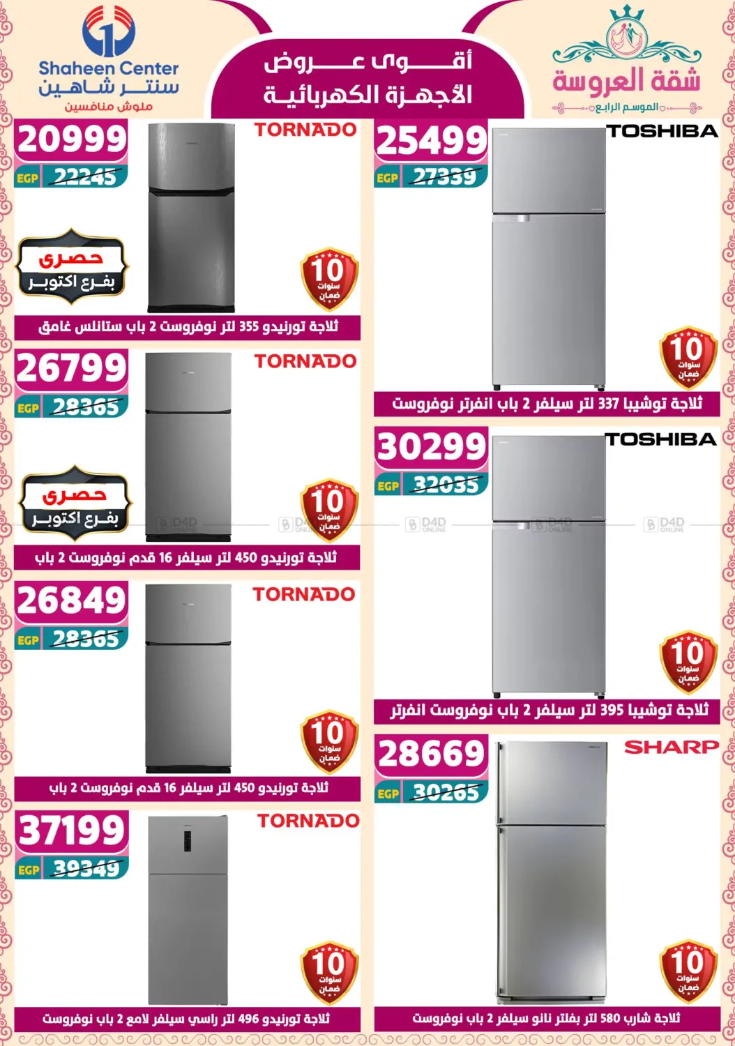 أقوى عروض الأدوات المنزلية in القاهرة