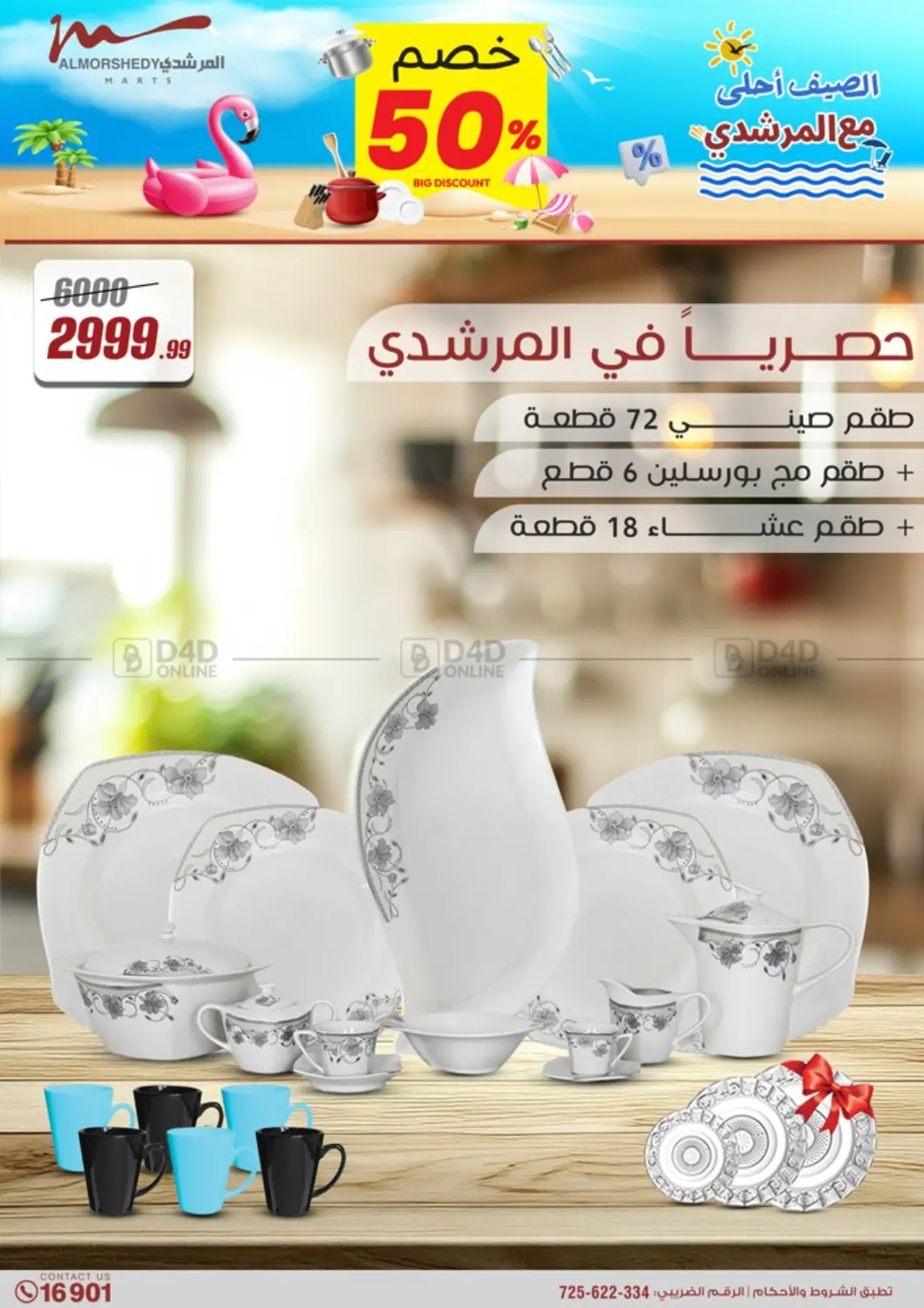 الصيف أحلى مع المرشدي in القاهرة
