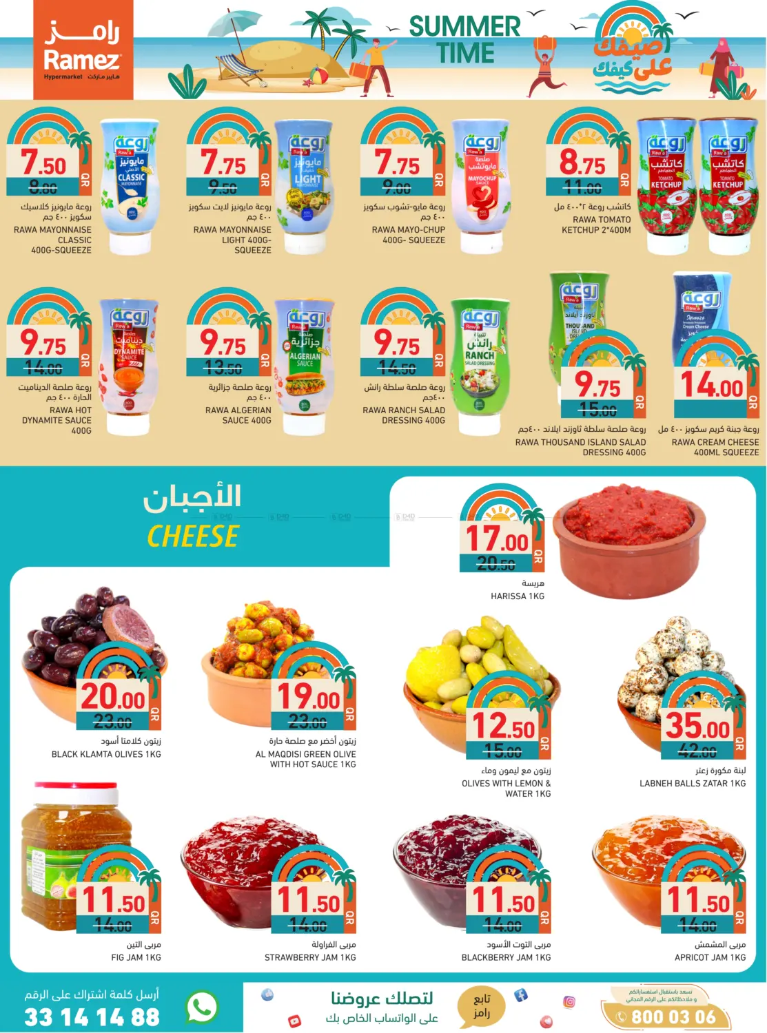 صيفك على كيفك in الدوحة