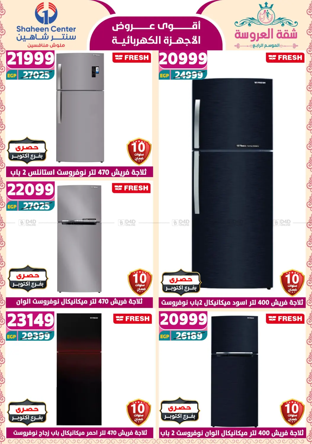 أقوى عروض الأدوات المنزلية in القاهرة