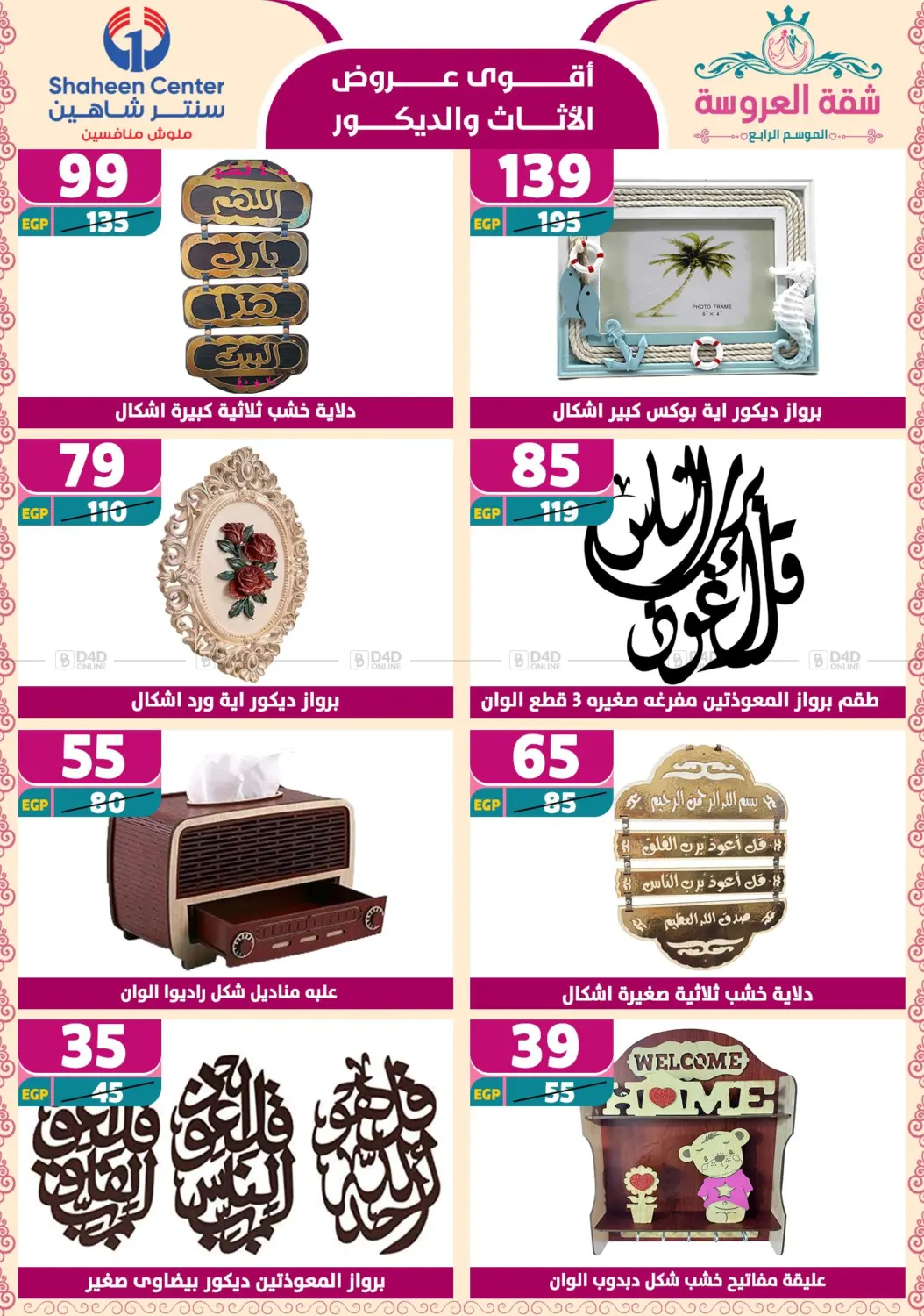 أقوى عروض الأدوات المنزلية in القاهرة