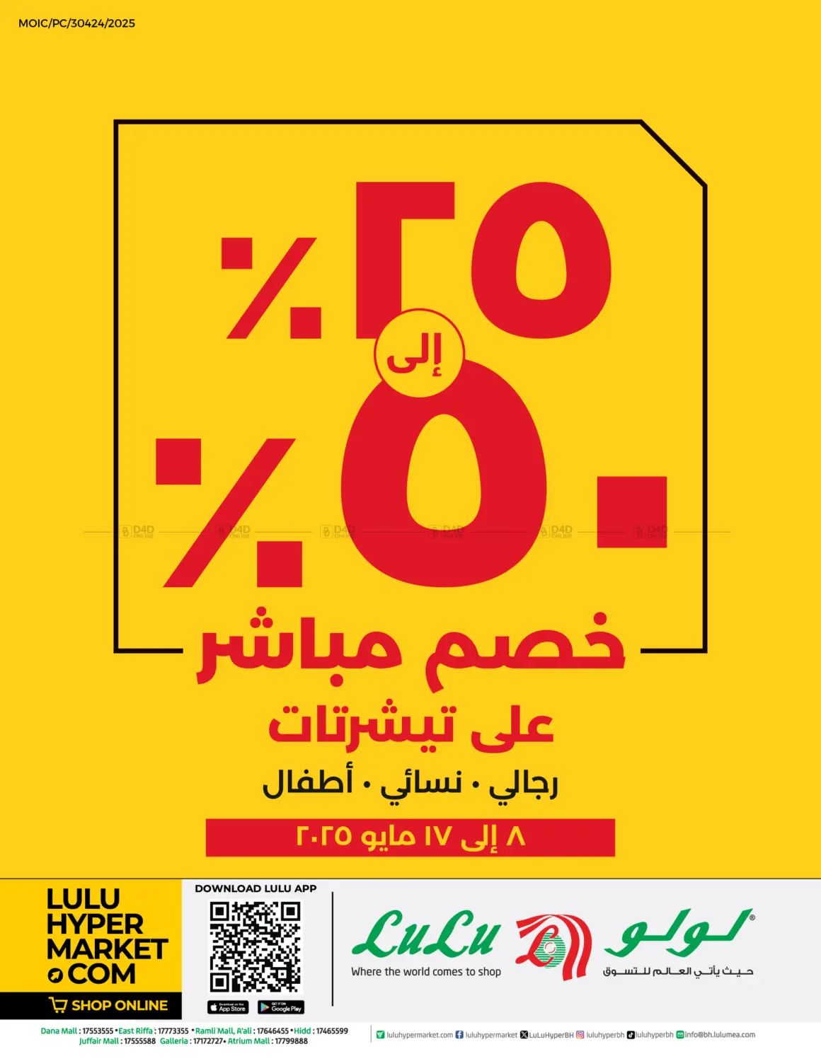 تنزيلات ٢٥% - ٥٠% على تي شيرت in البحرين