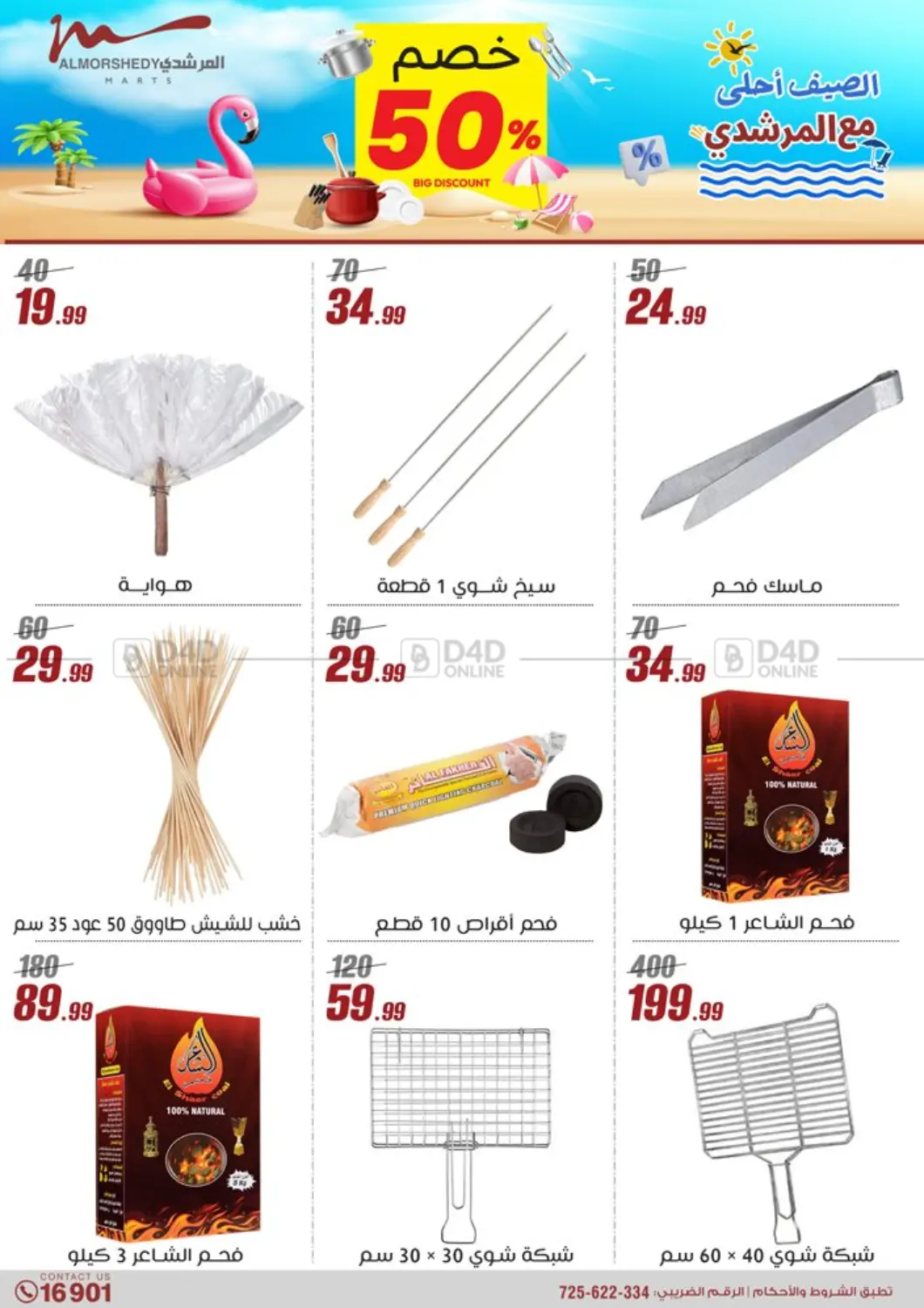 الصيف أحلى مع المرشدي in القاهرة