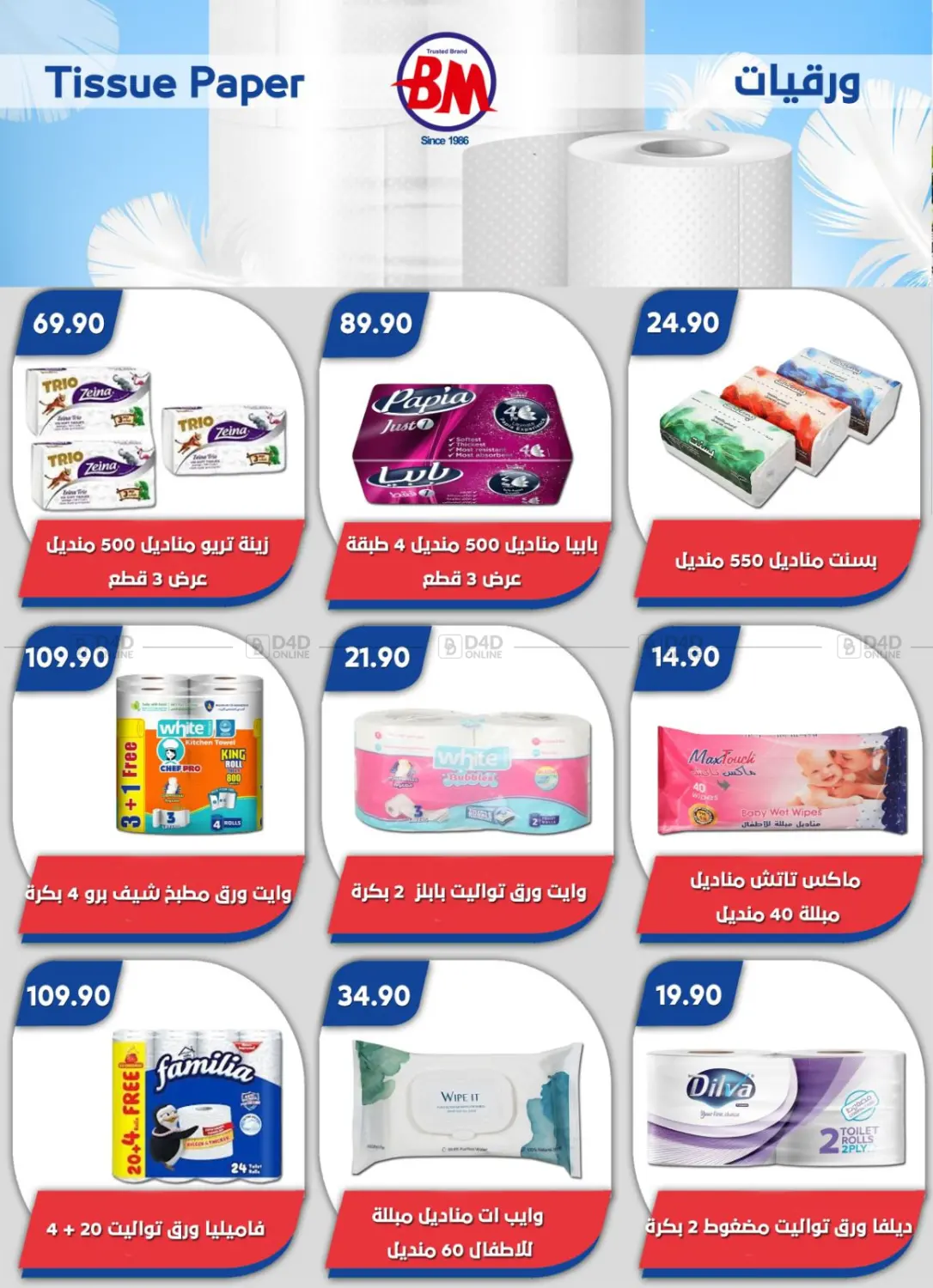 عروض خاصة in القاهرة