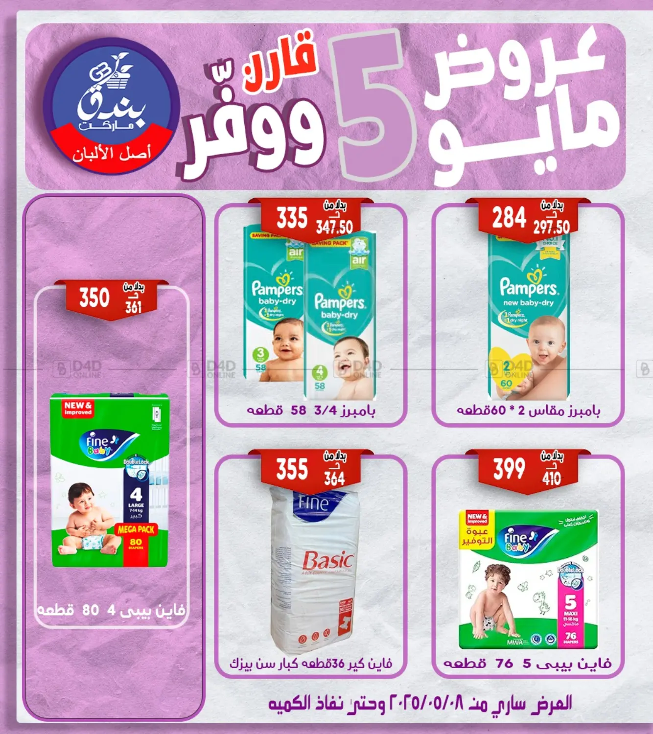 عروض مايو in القاهرة