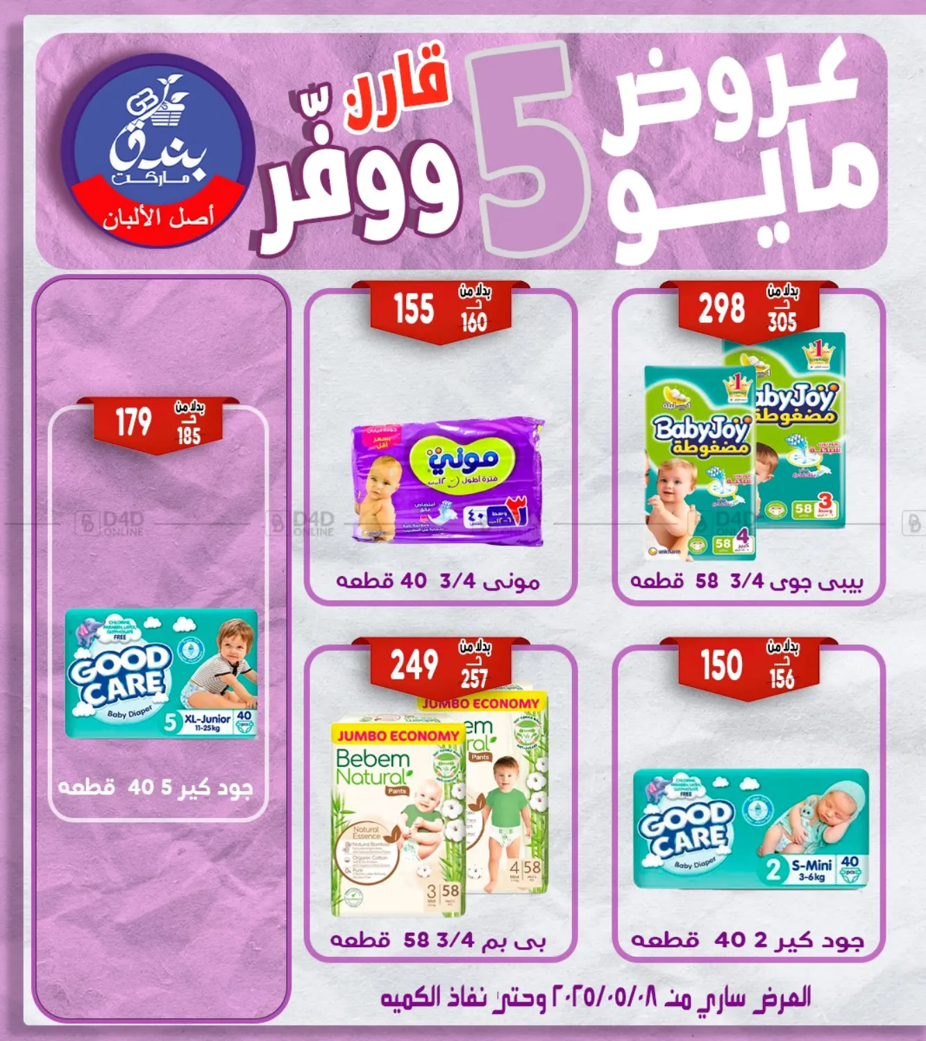 عروض مايو in القاهرة