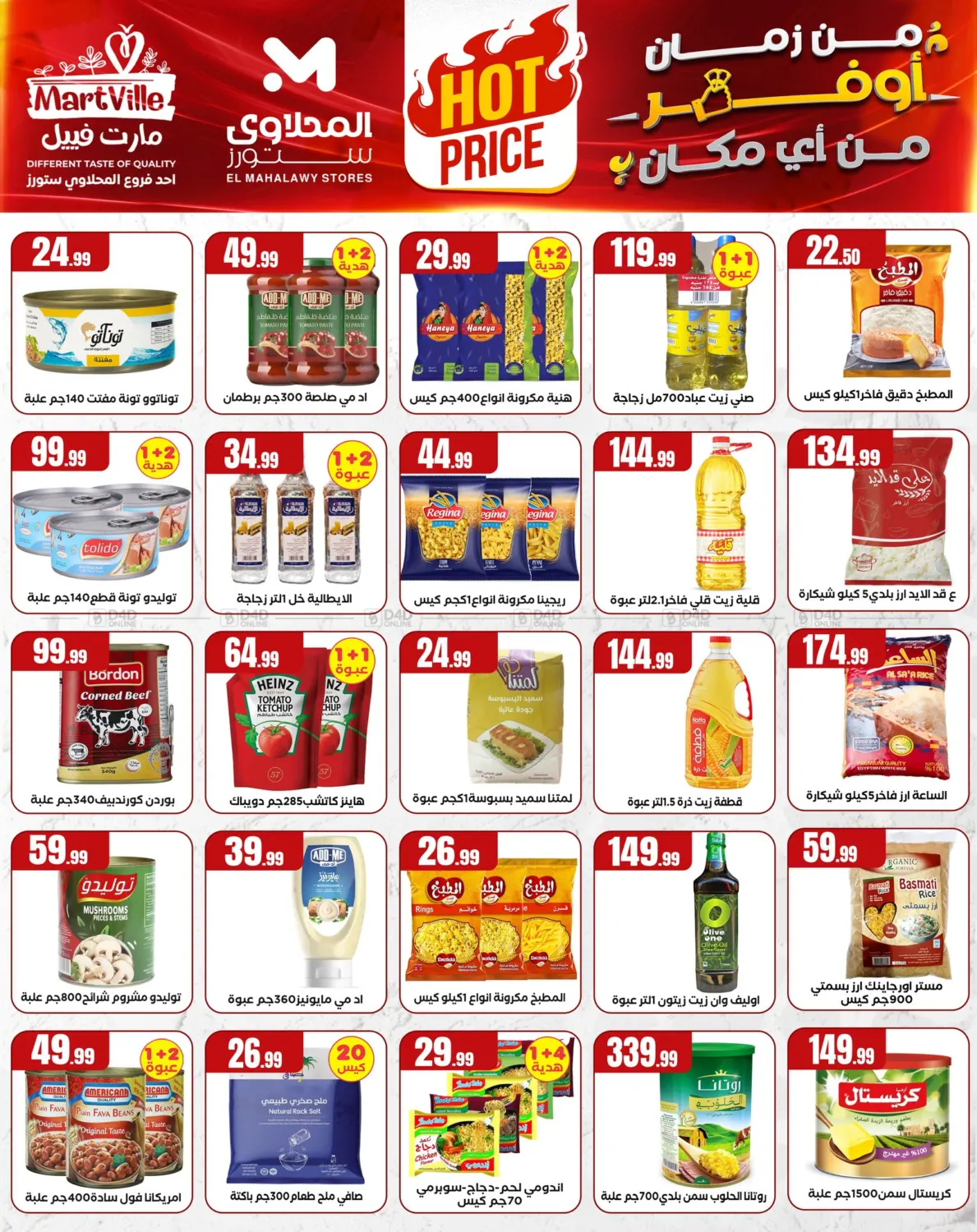 من زمان أوفر من أي ماكان in القاهرة