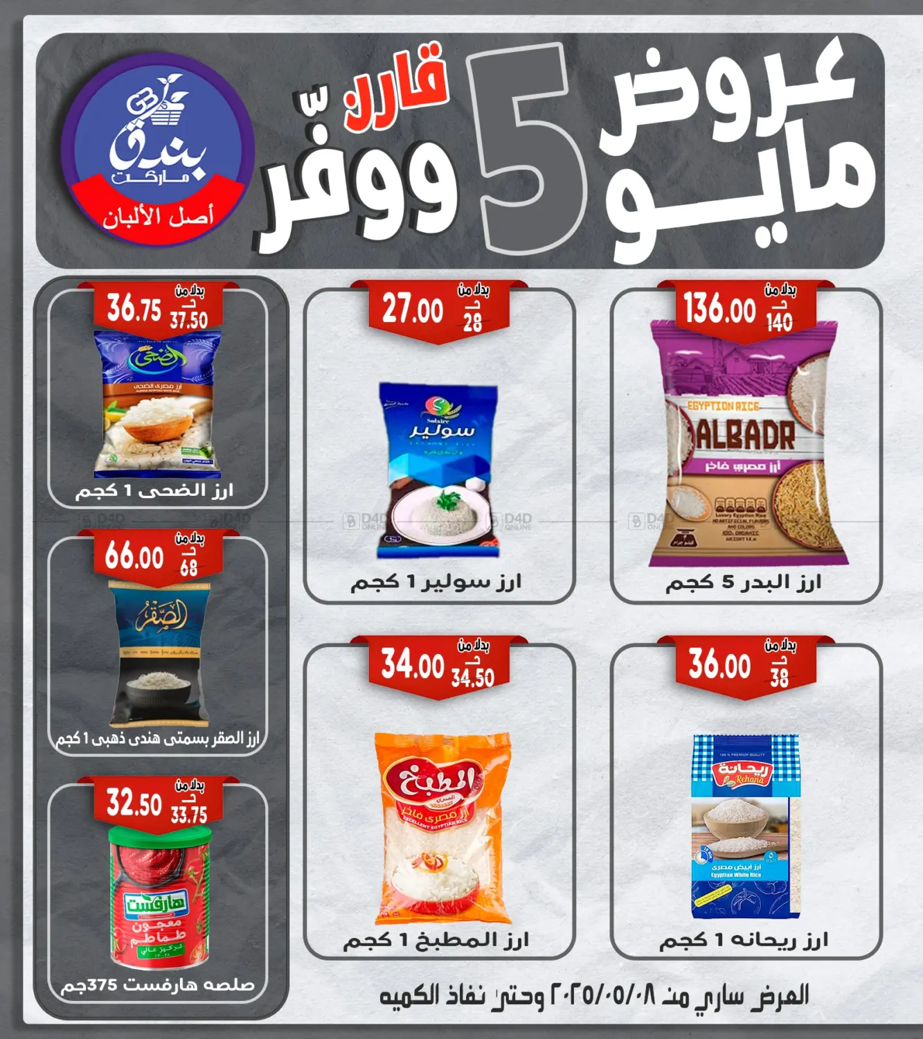 عروض مايو in القاهرة