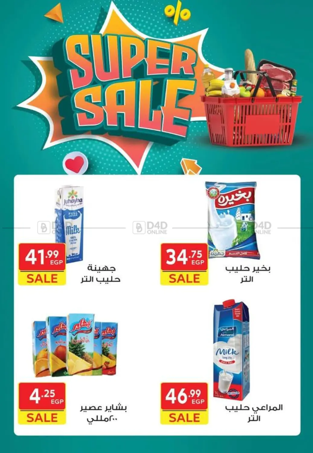 Super Sale in Cairo