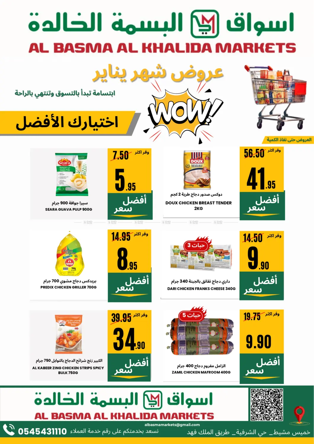 العرض الاقوى in خميس مشيط