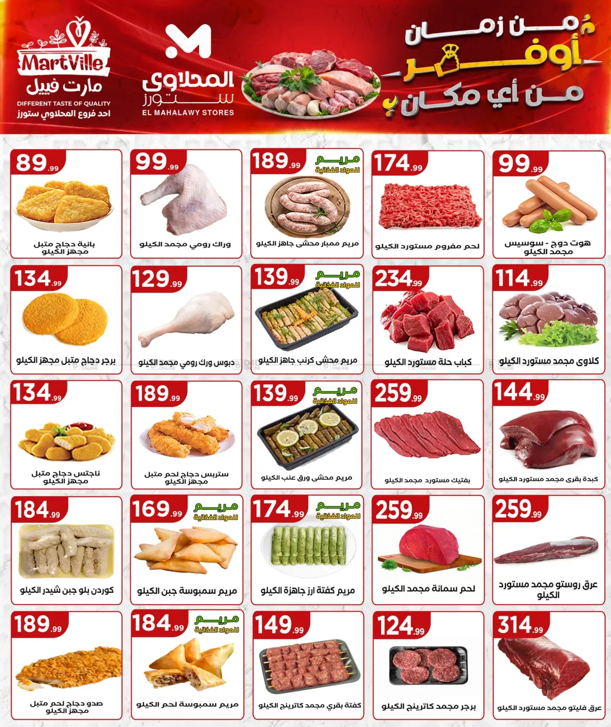 من زمان أوفر من أي ماكان in القاهرة