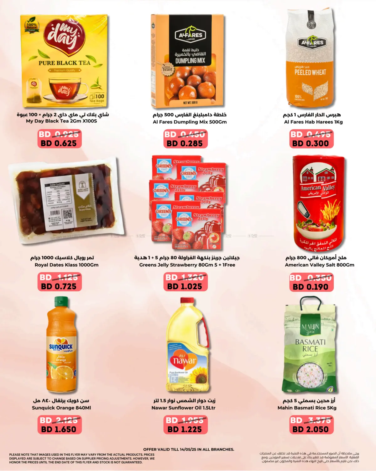 Weekend Offers in Bahrain
