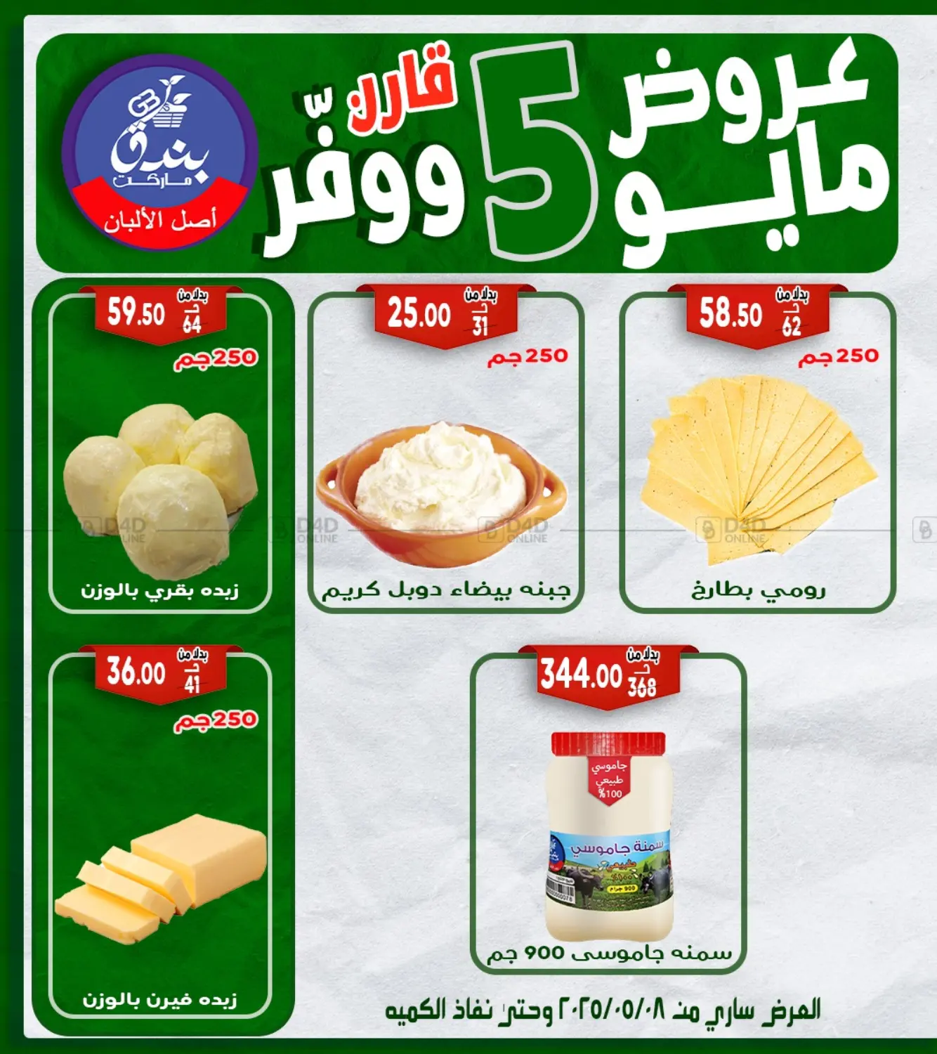 عروض مايو in القاهرة
