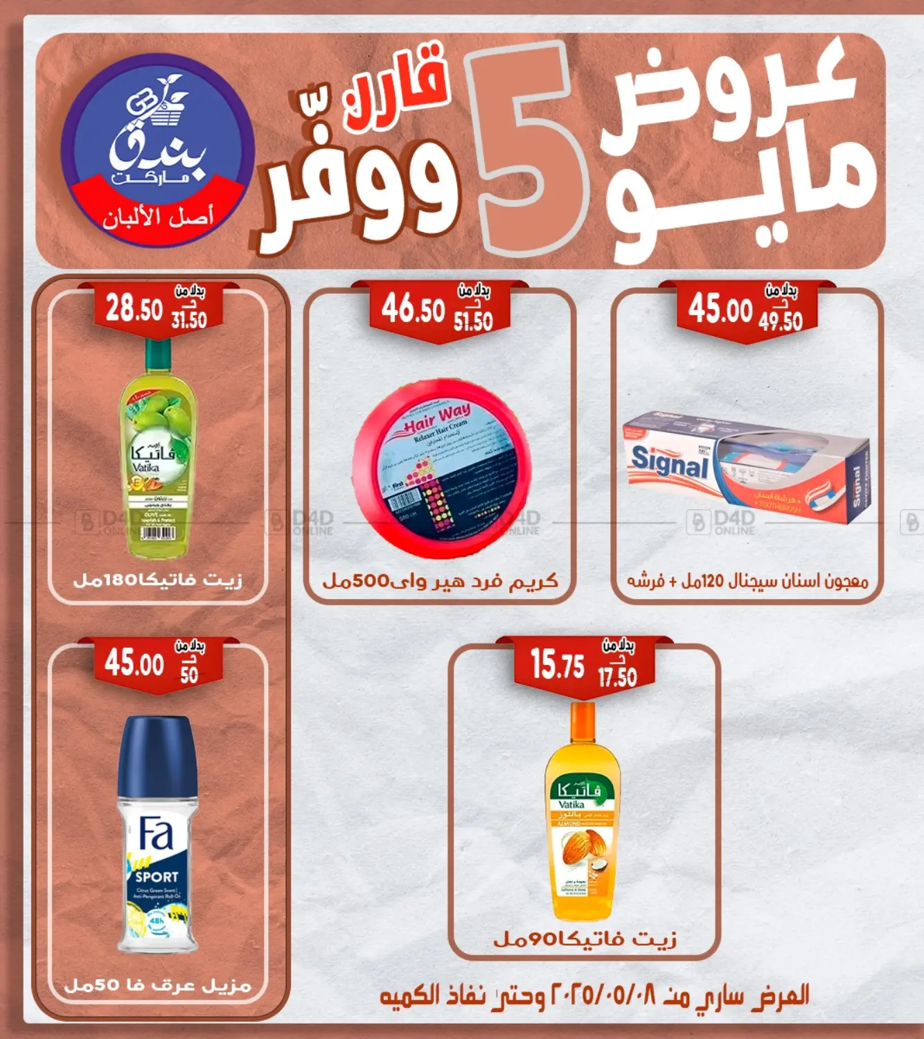 عروض مايو in القاهرة