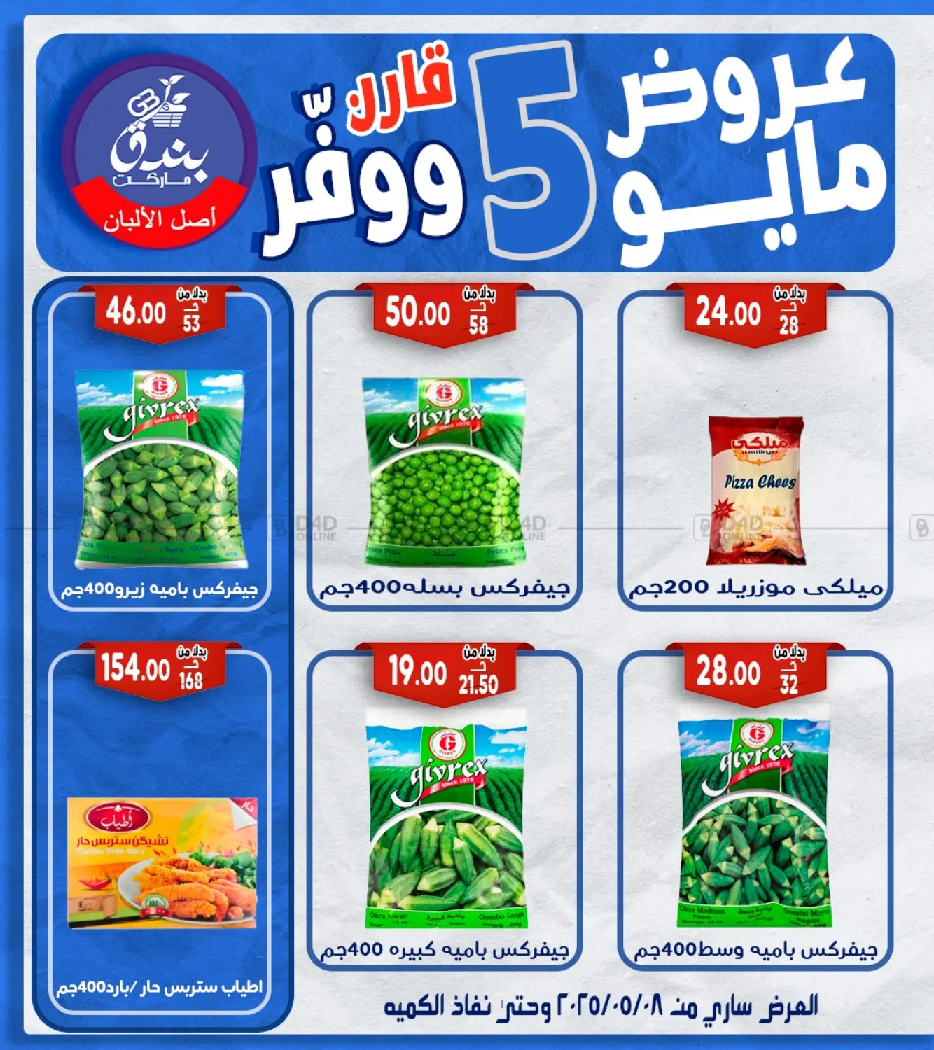 عروض مايو in القاهرة