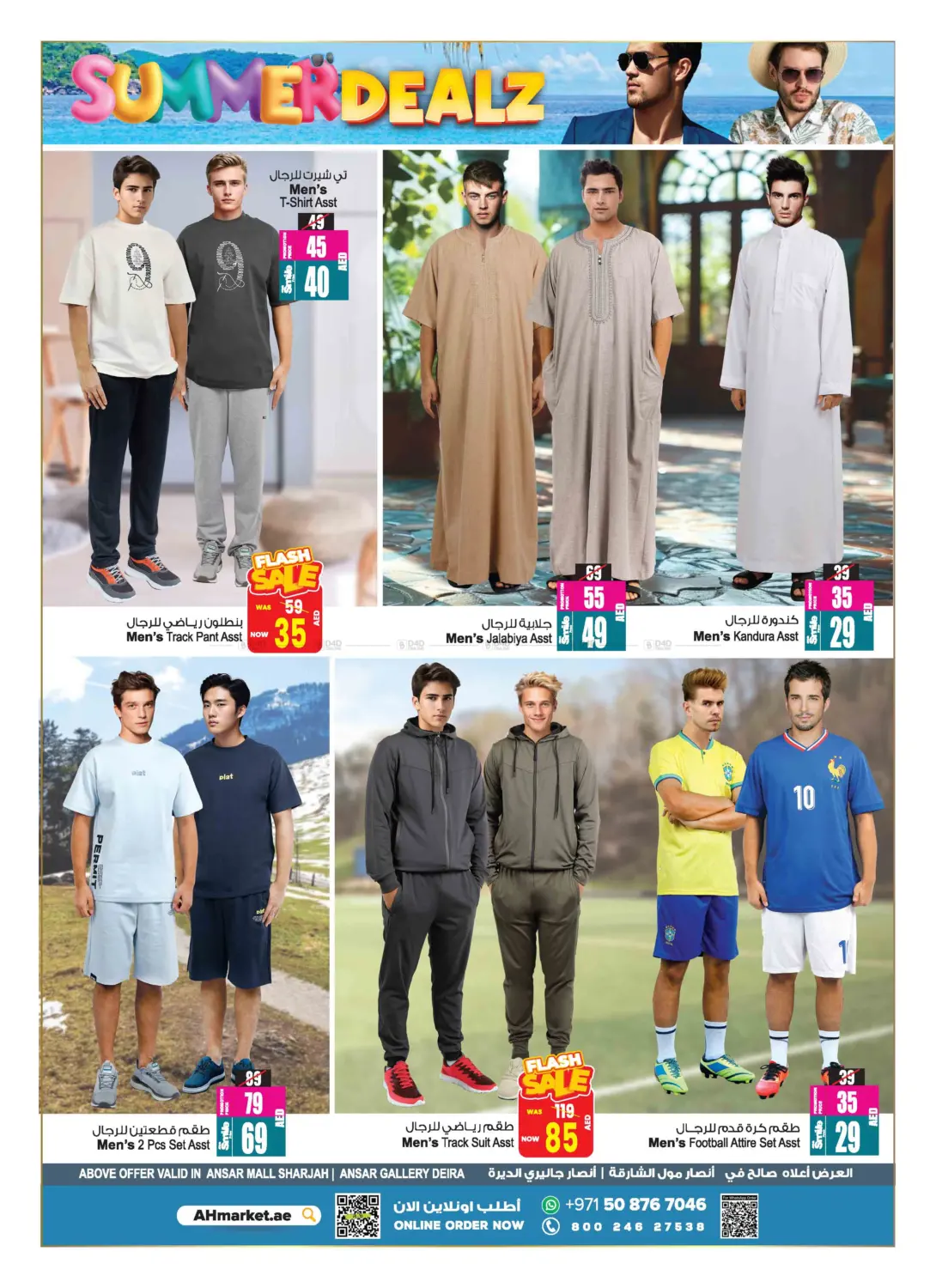 عروض الصيف in الشارقة / عجمان