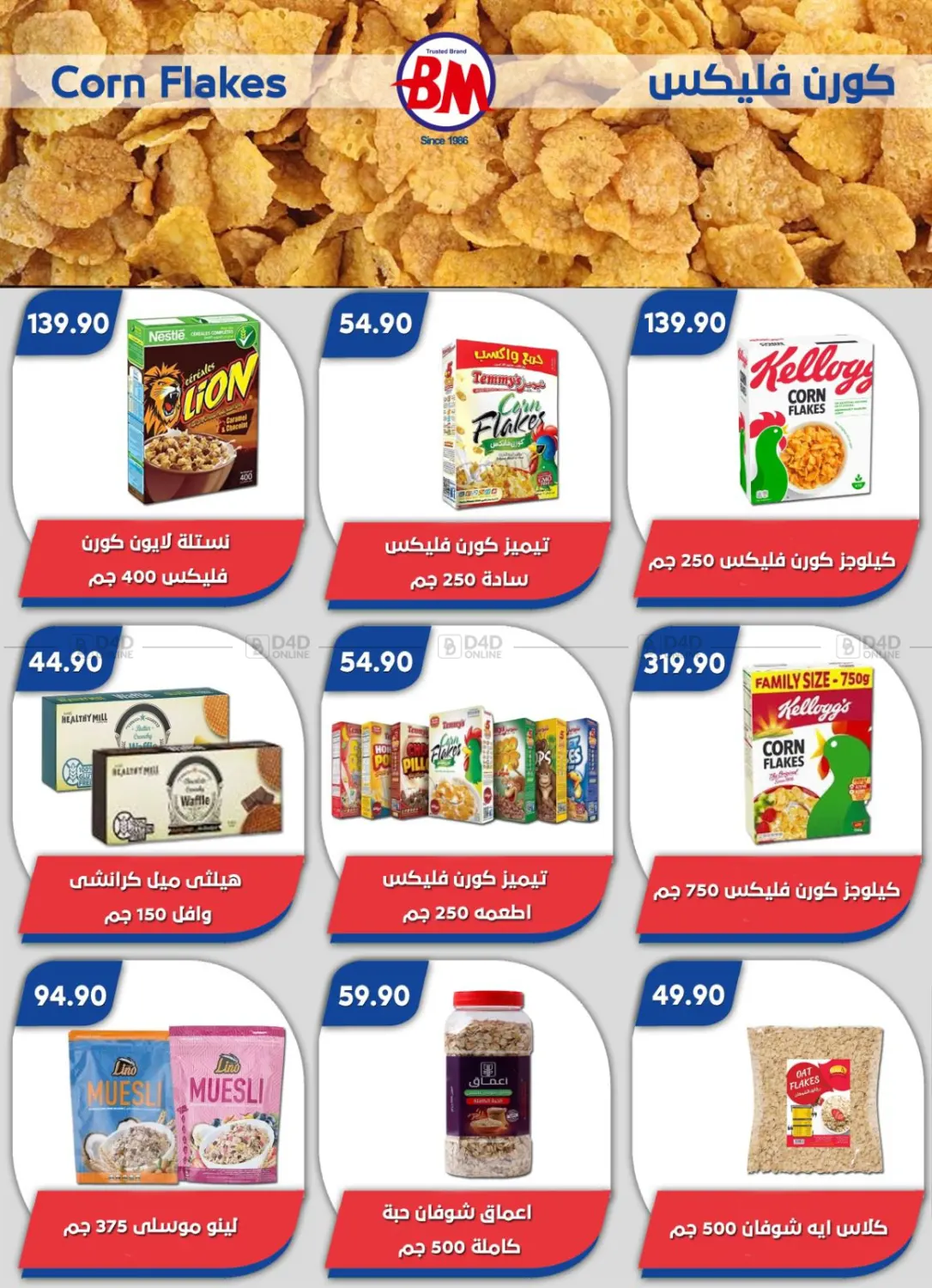 عروض خاصة in القاهرة