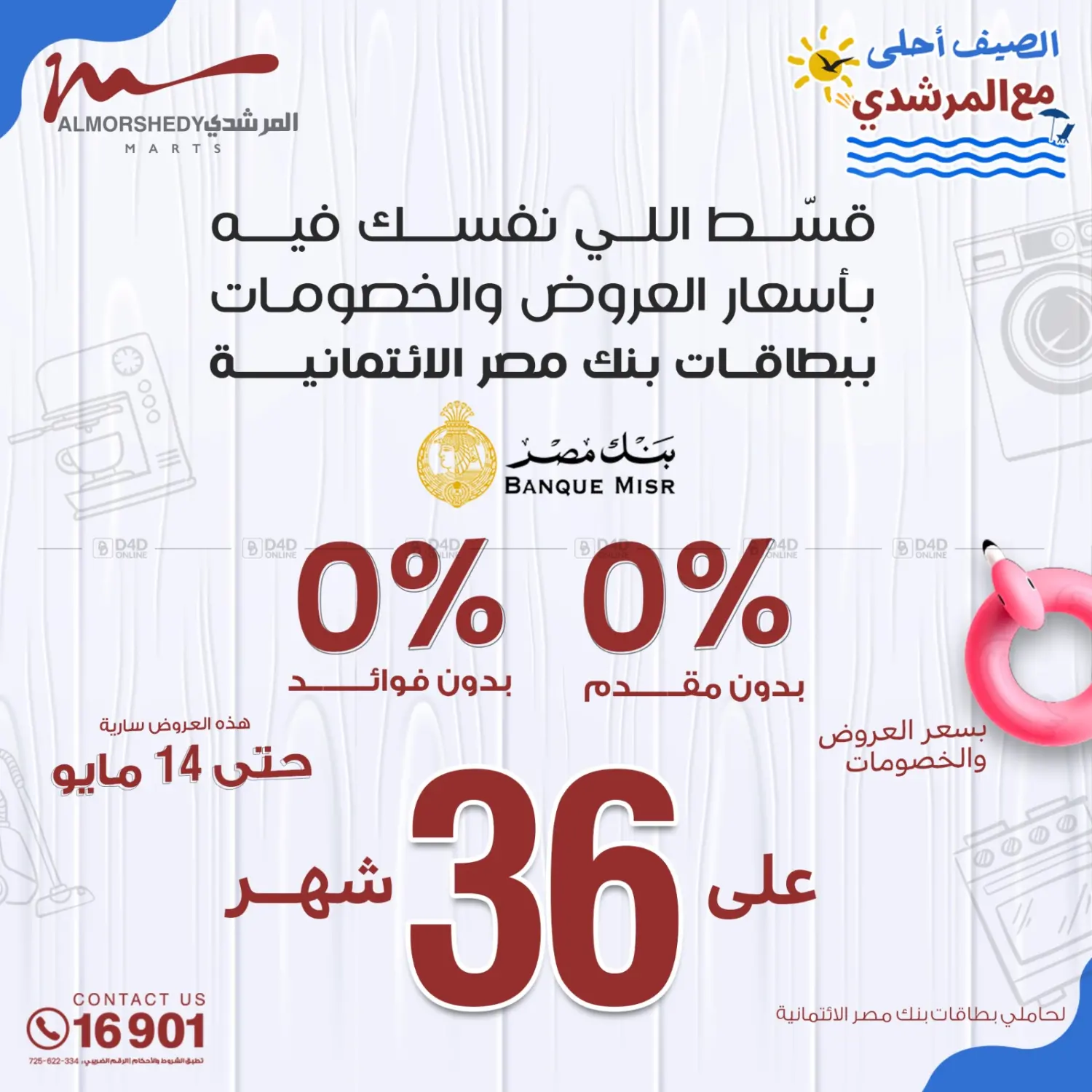 الصيف أحلى مع المرشدي in القاهرة