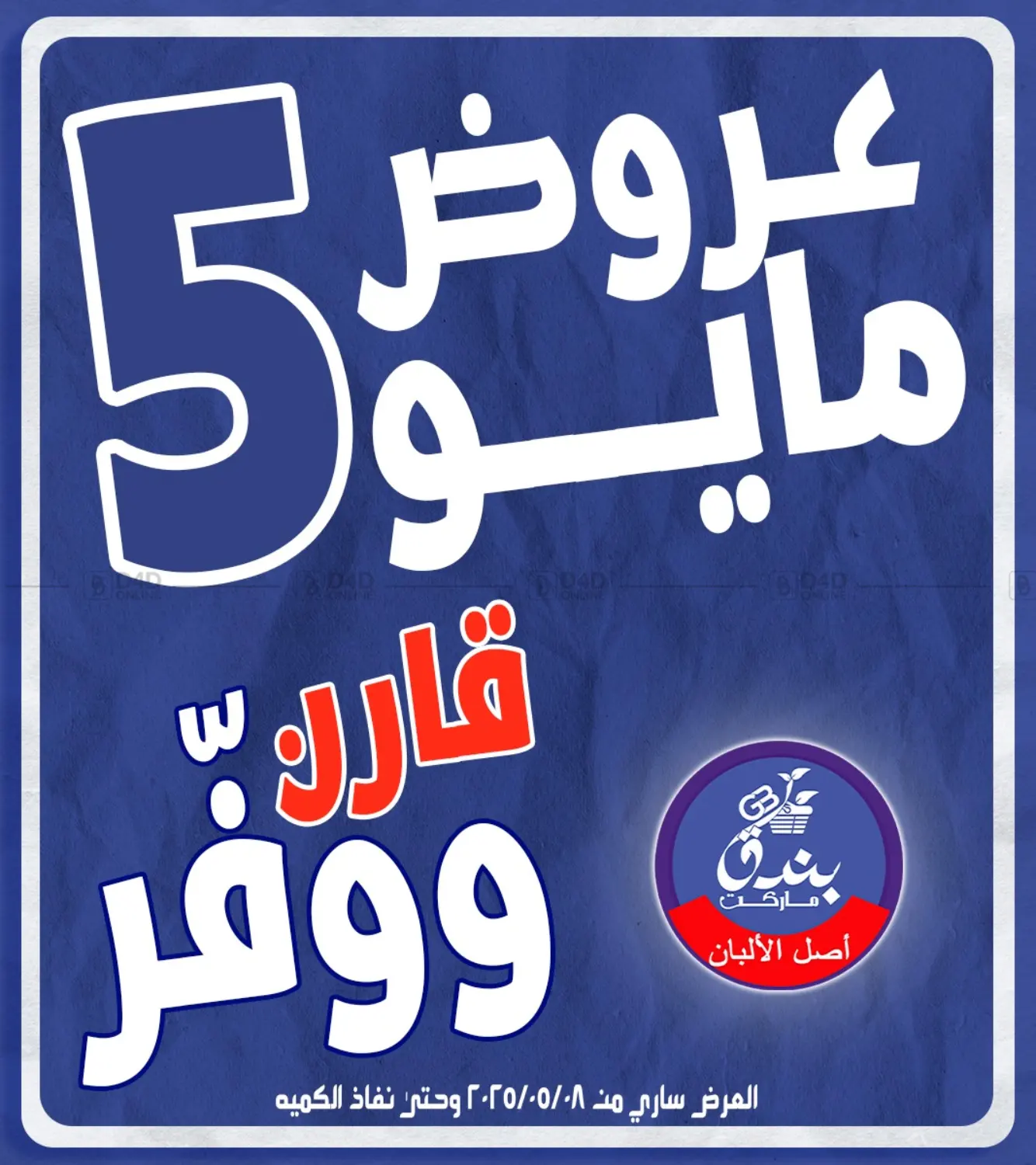 عروض مايو in القاهرة