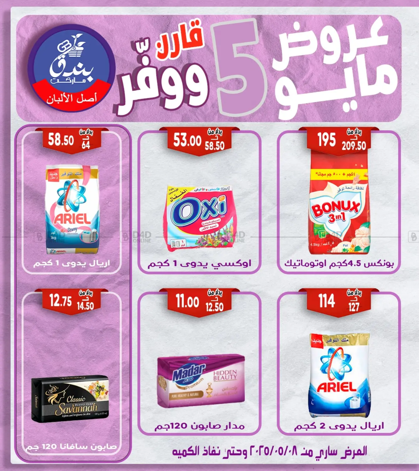 عروض مايو in القاهرة