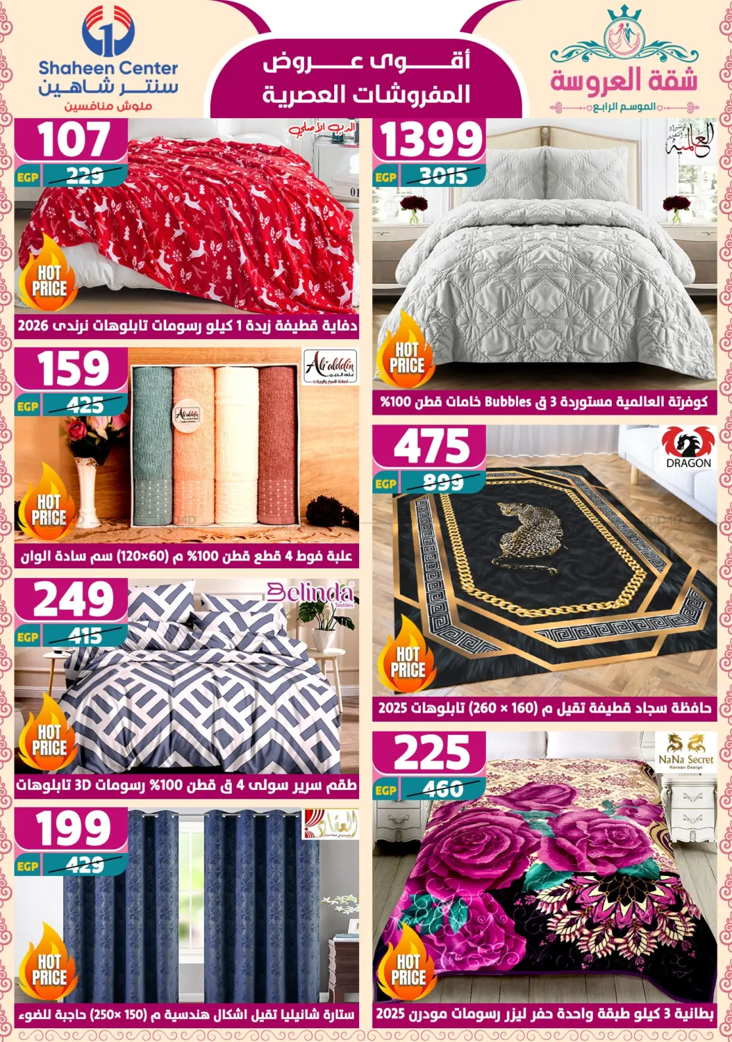 أقوى عروض الأدوات المنزلية in القاهرة