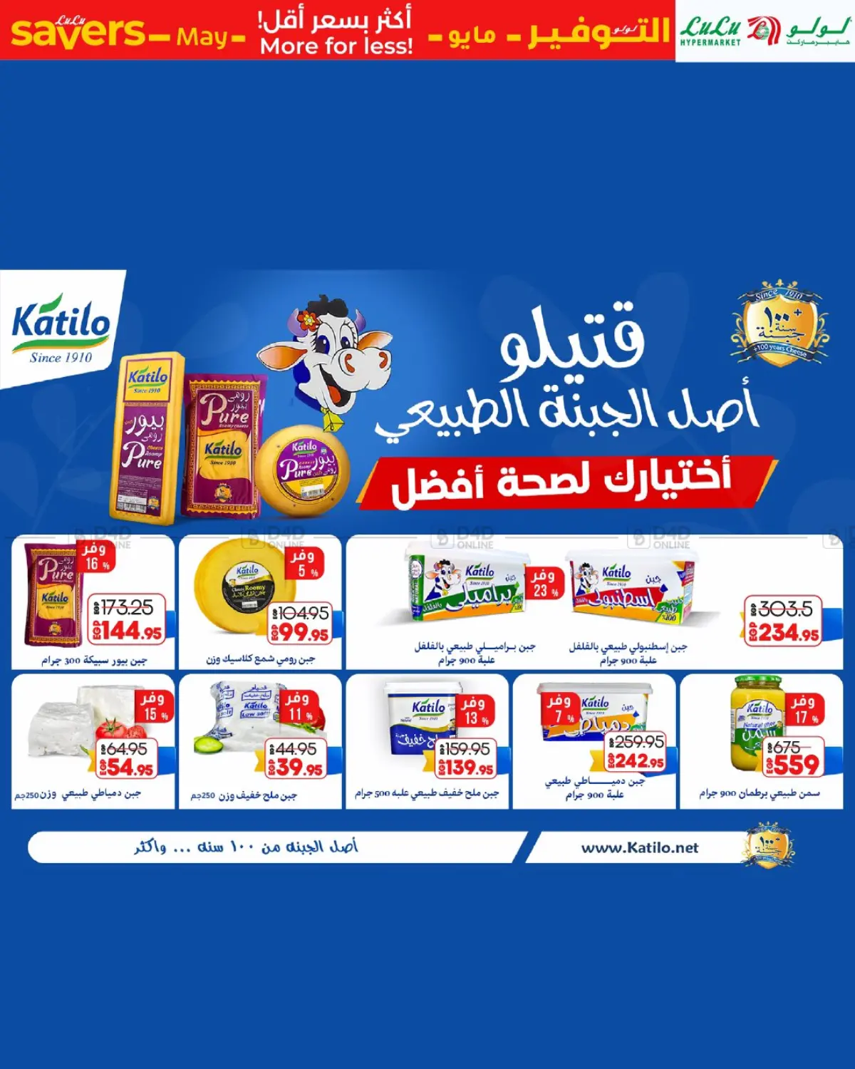 مايو المدخرين in القاهرة