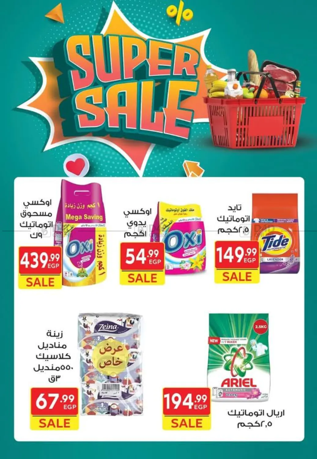 Super Sale in Cairo