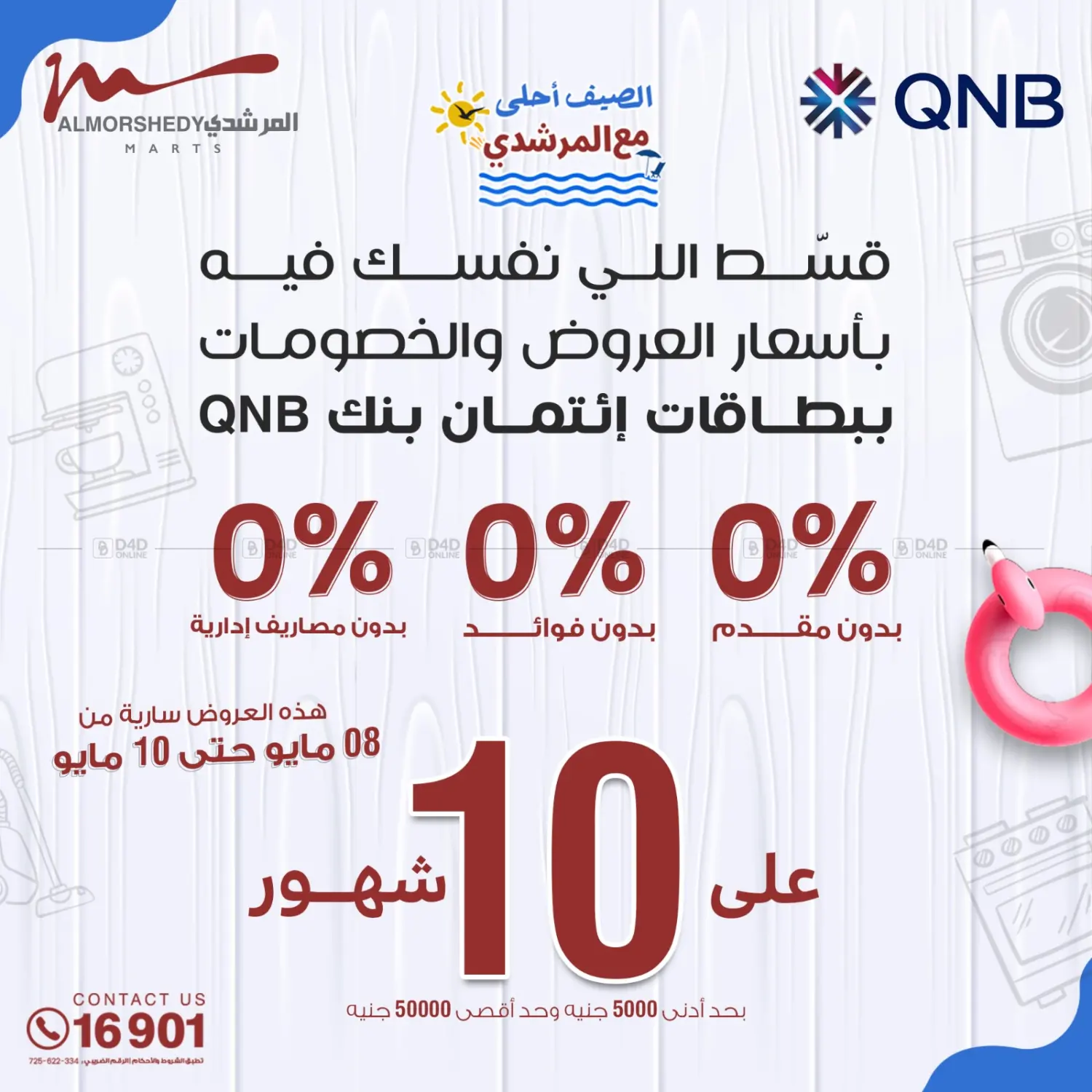 الصيف أحلى مع المرشدي in القاهرة