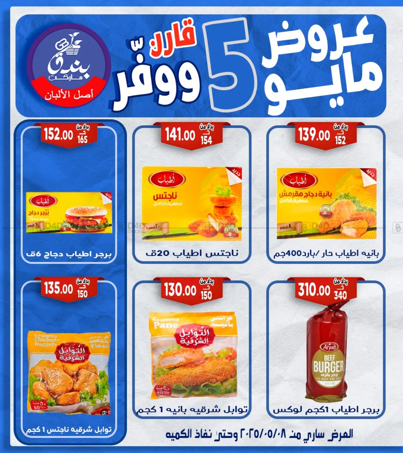 عروض مايو in القاهرة