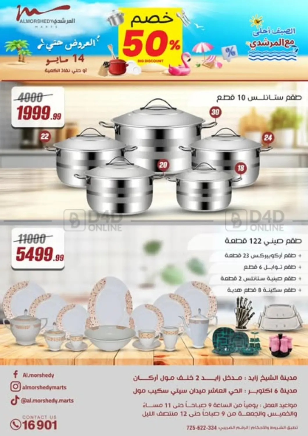 الصيف أحلى مع المرشدي in القاهرة