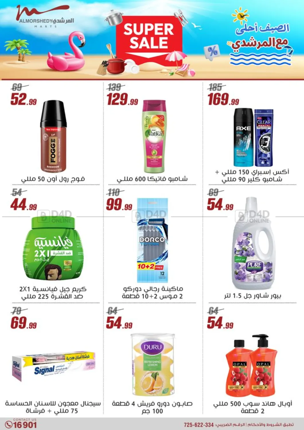 الصيف أحلى مع المرشدي in القاهرة