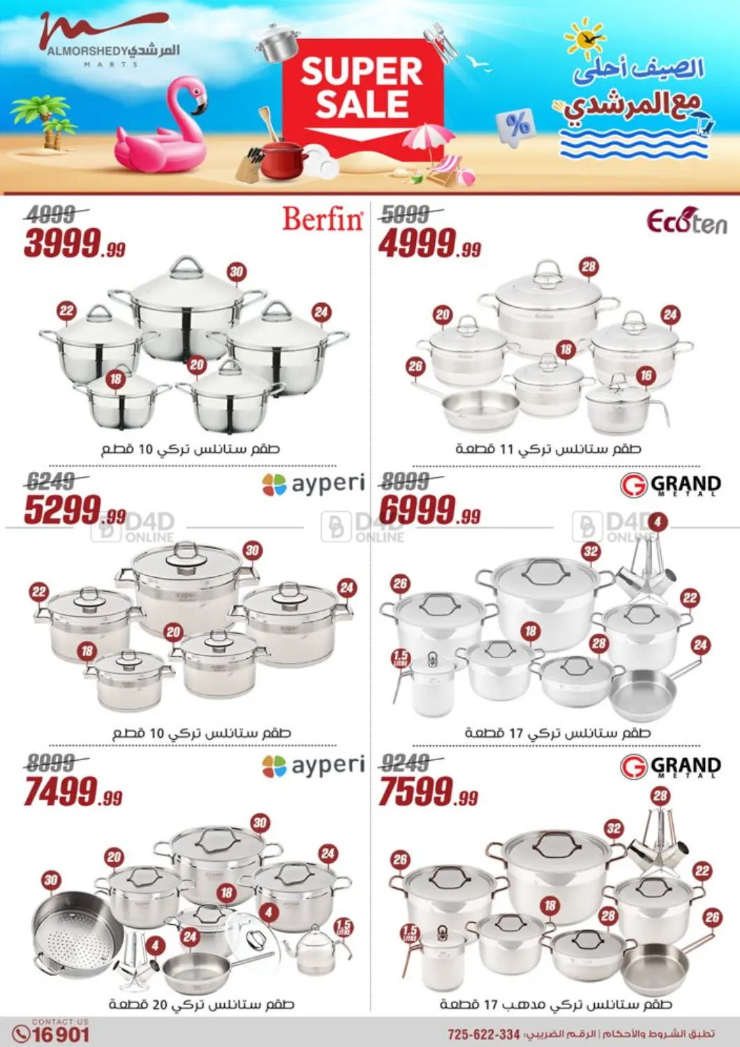 الصيف أحلى مع المرشدي in القاهرة