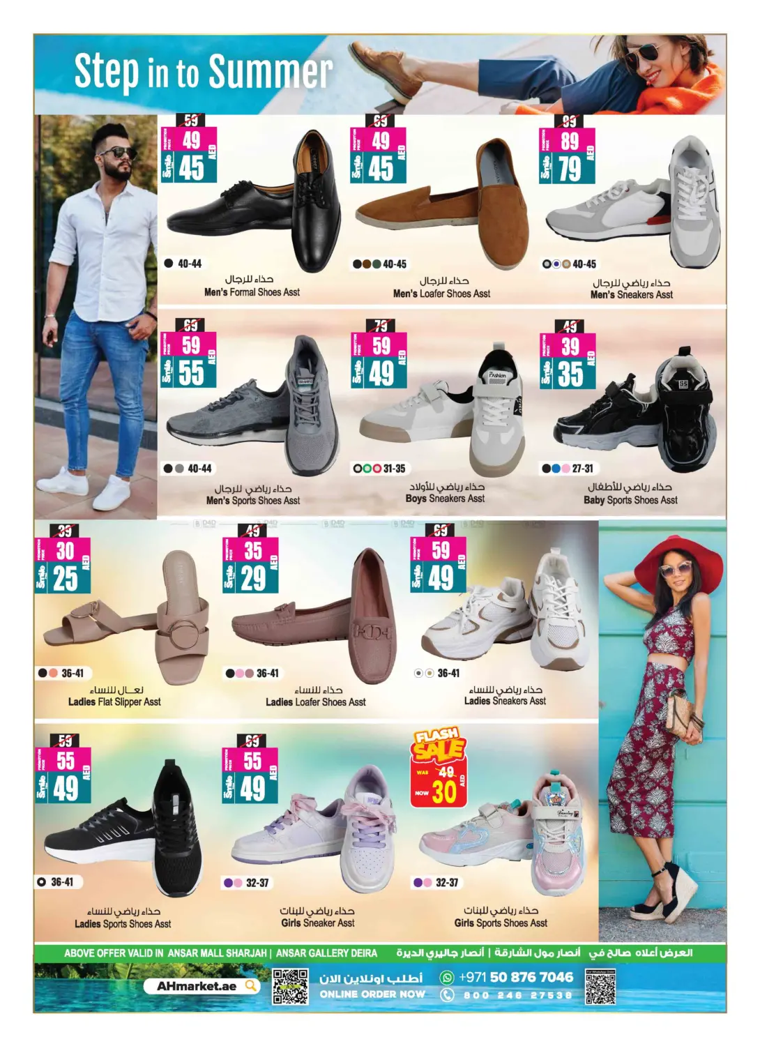 عروض الصيف in الشارقة / عجمان