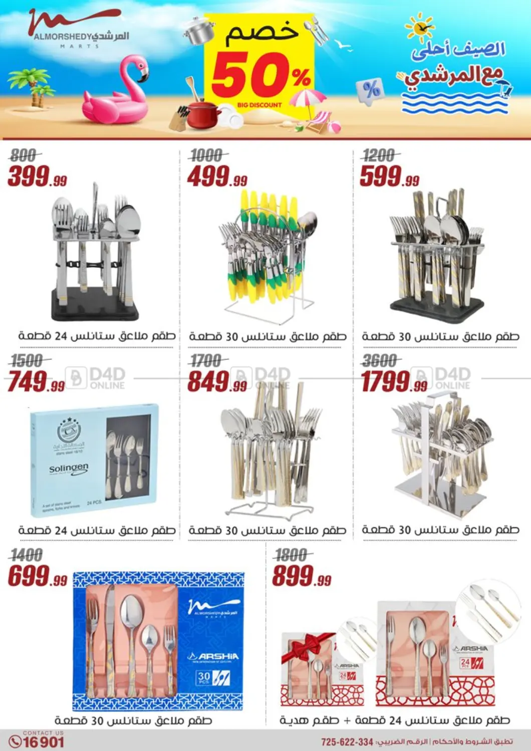 الصيف أحلى مع المرشدي in القاهرة