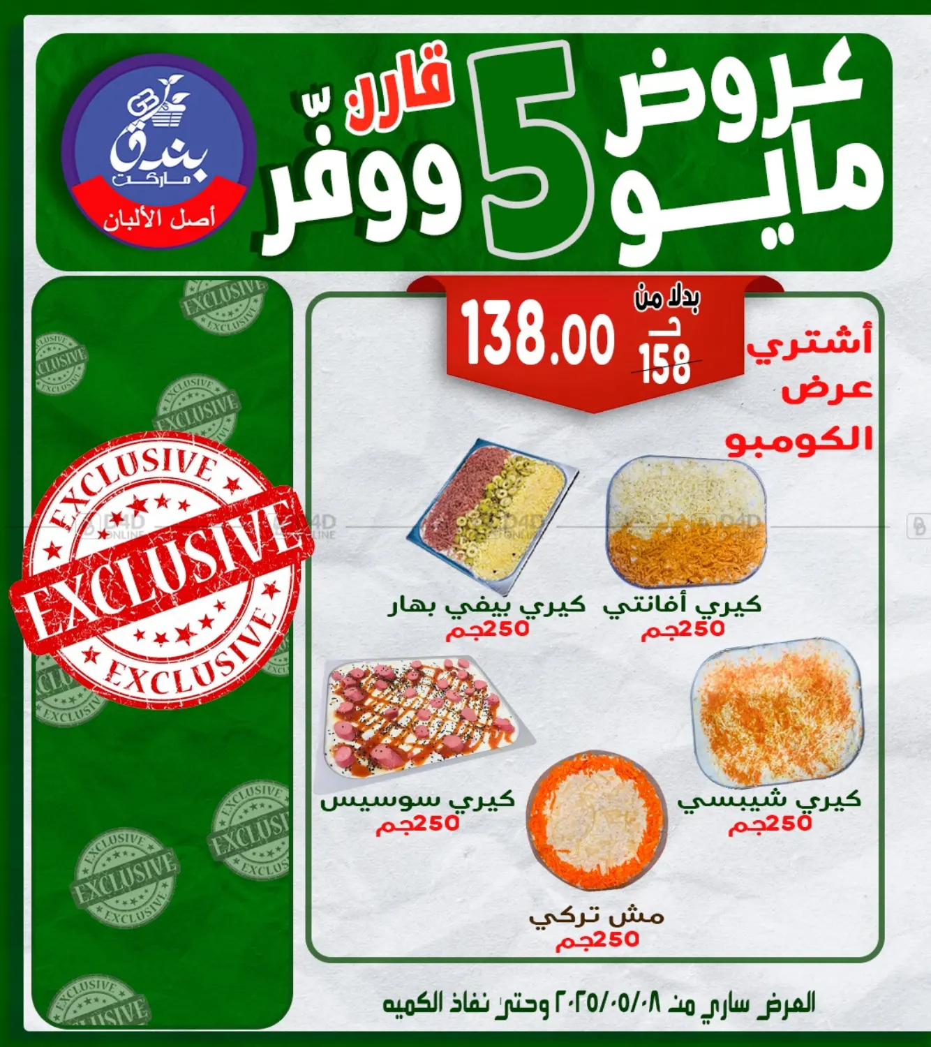 عروض مايو in القاهرة