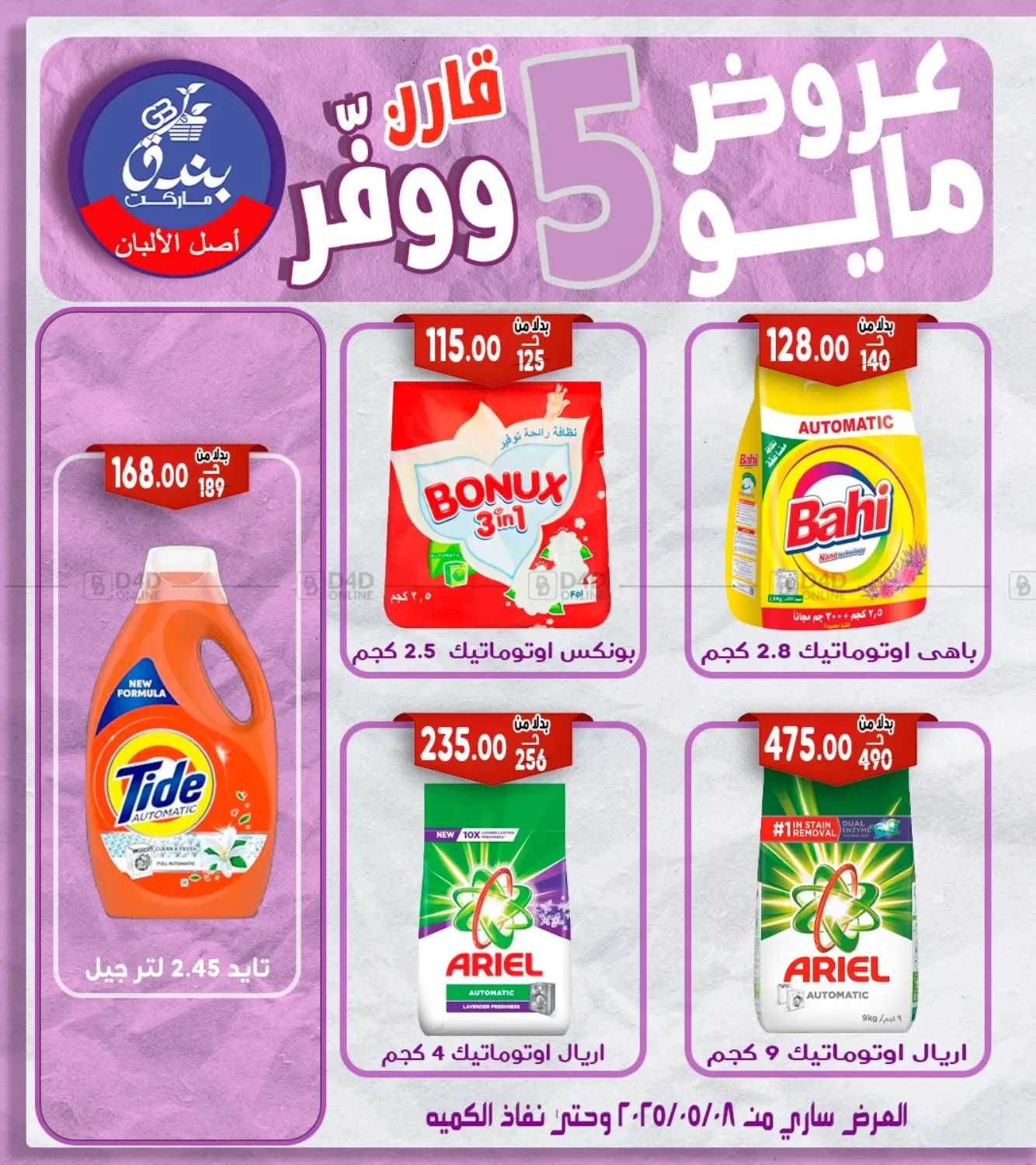 عروض مايو in القاهرة