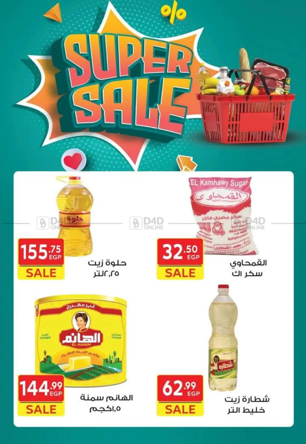 Super Sale in Cairo