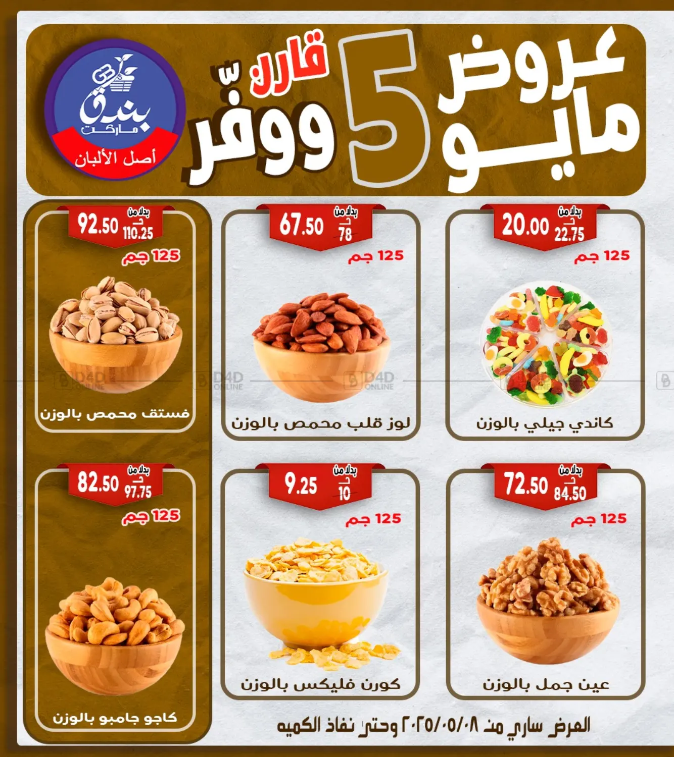 عروض مايو in القاهرة