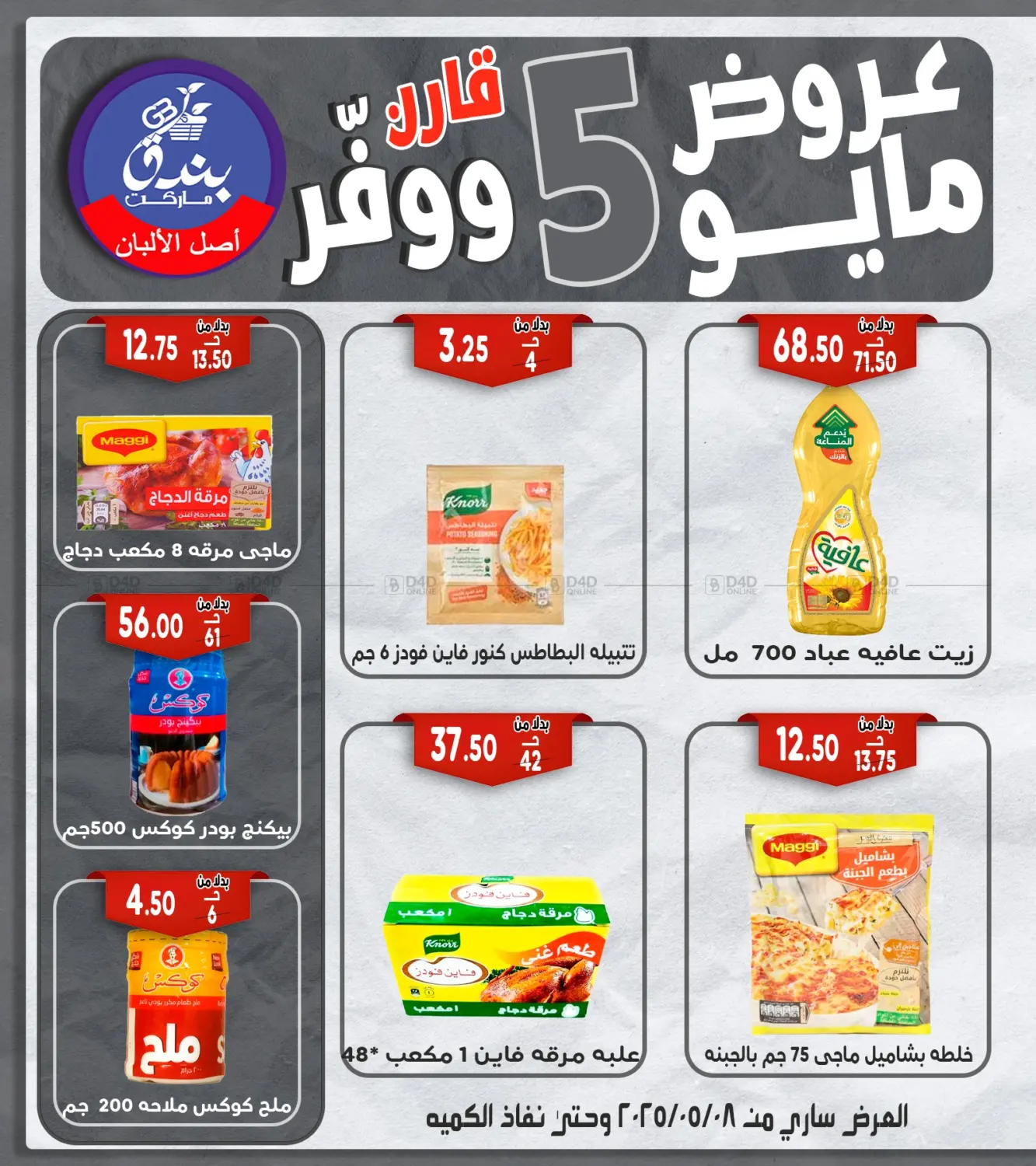 عروض مايو in القاهرة