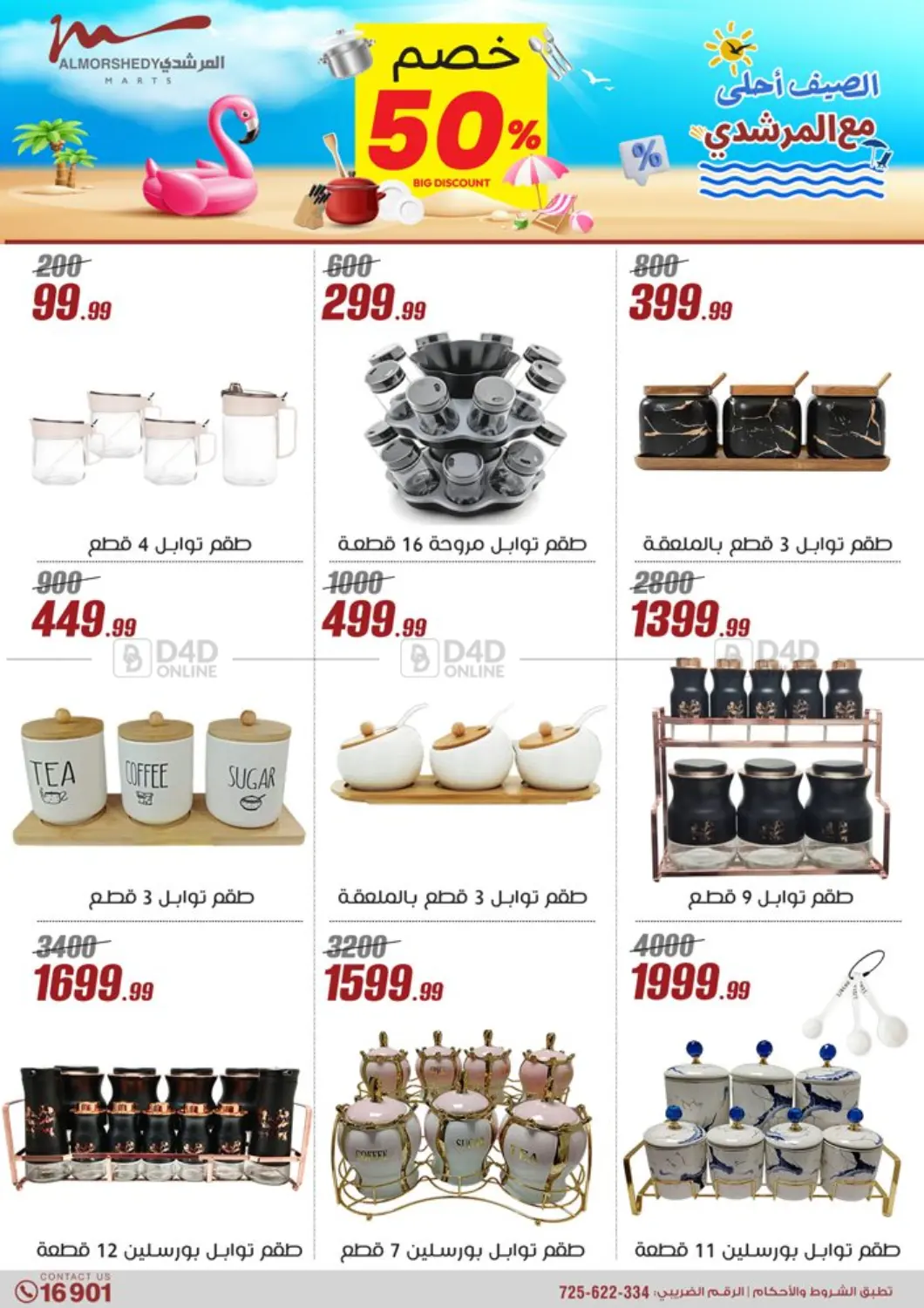 الصيف أحلى مع المرشدي in القاهرة