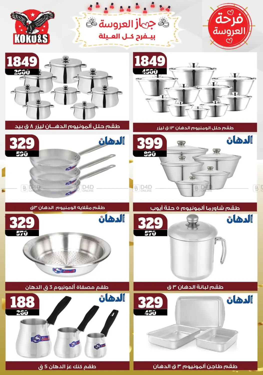 فرحة العروسة in القاهرة