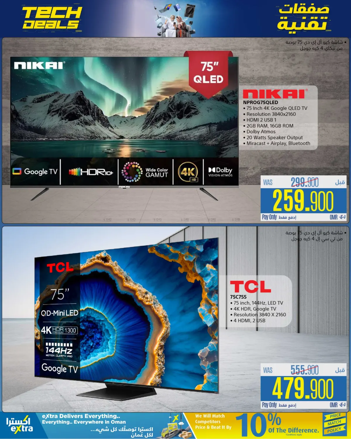 Tech Deals in Ibri