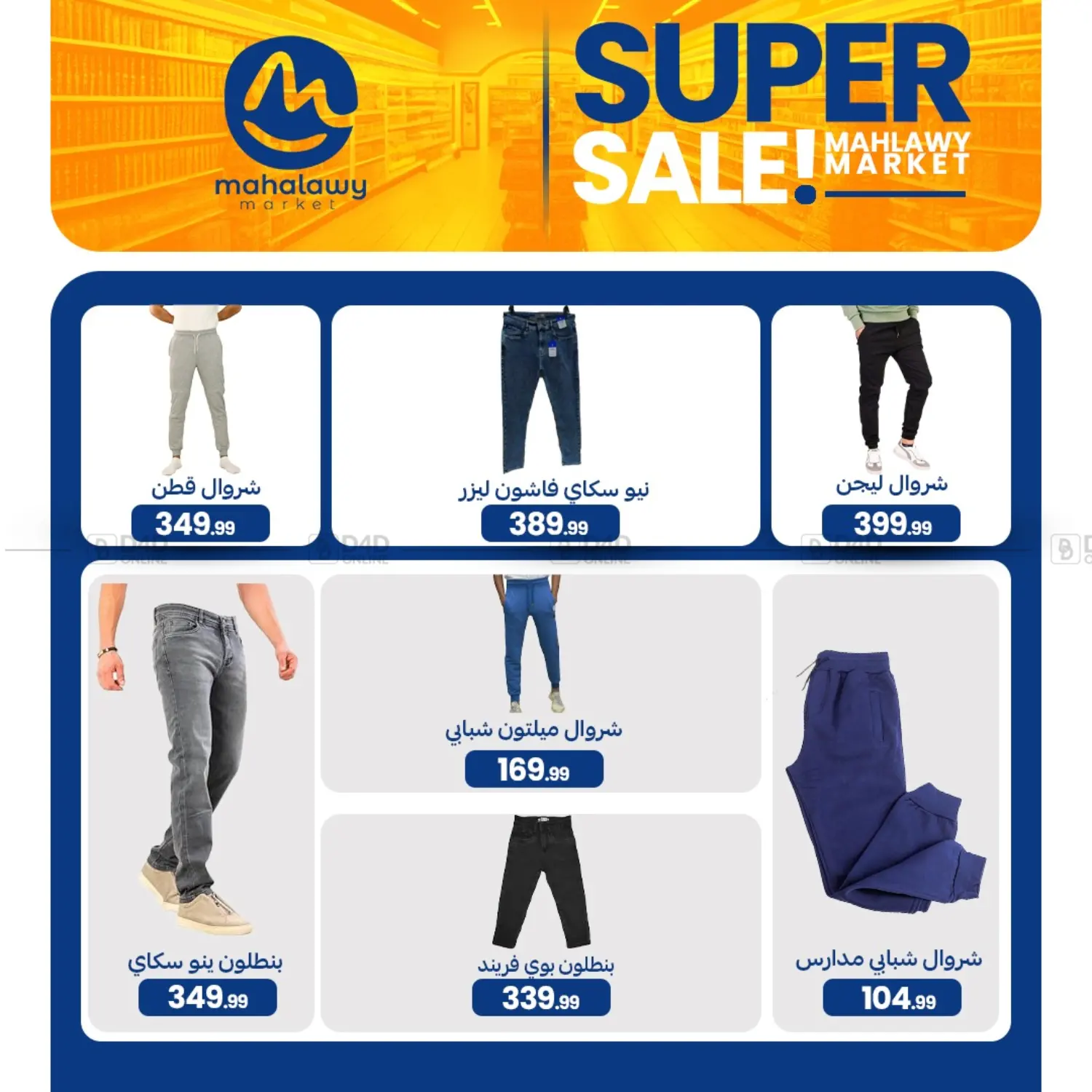 Super Sale in Cairo