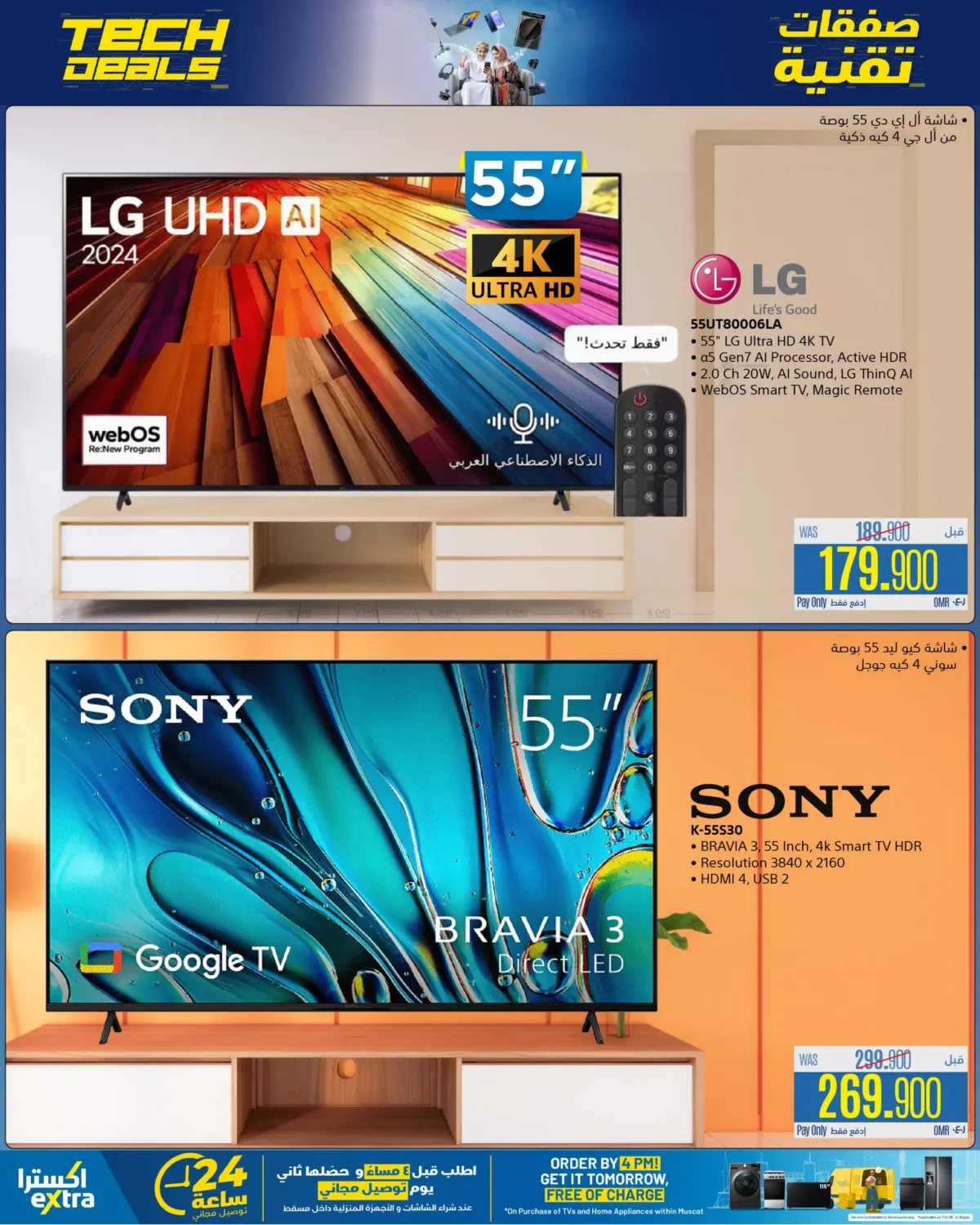 Tech Deals in Ibri