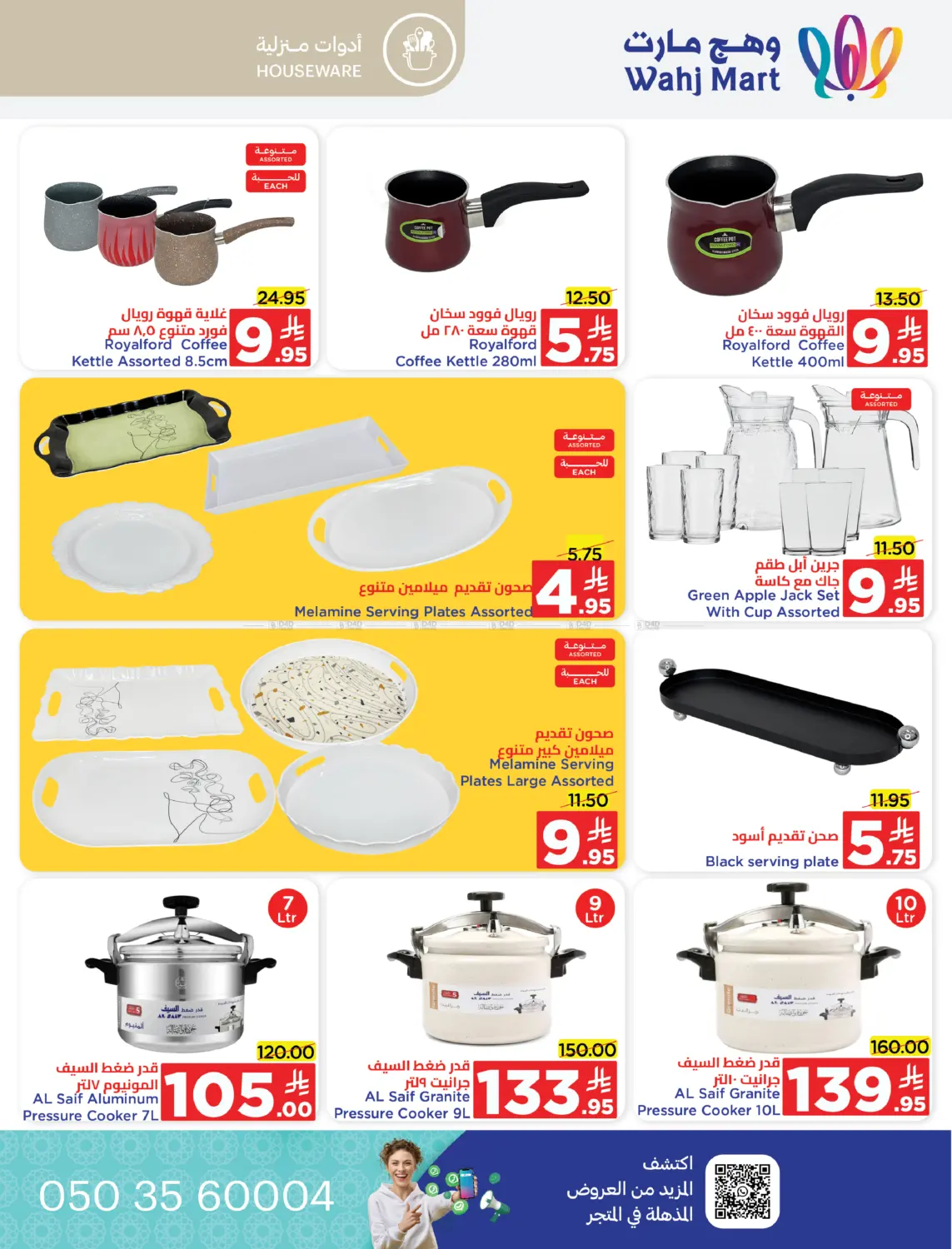 Summer Sale in Jeddah